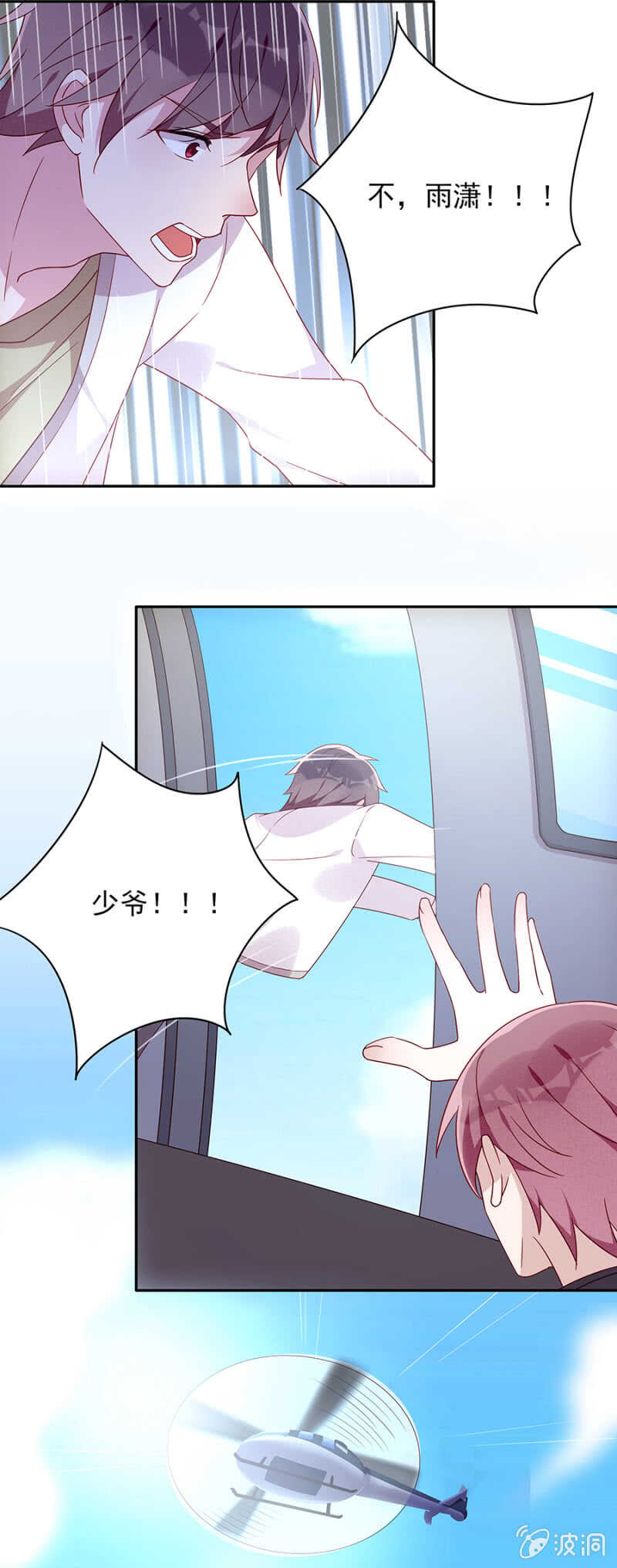 坠机！-第66话