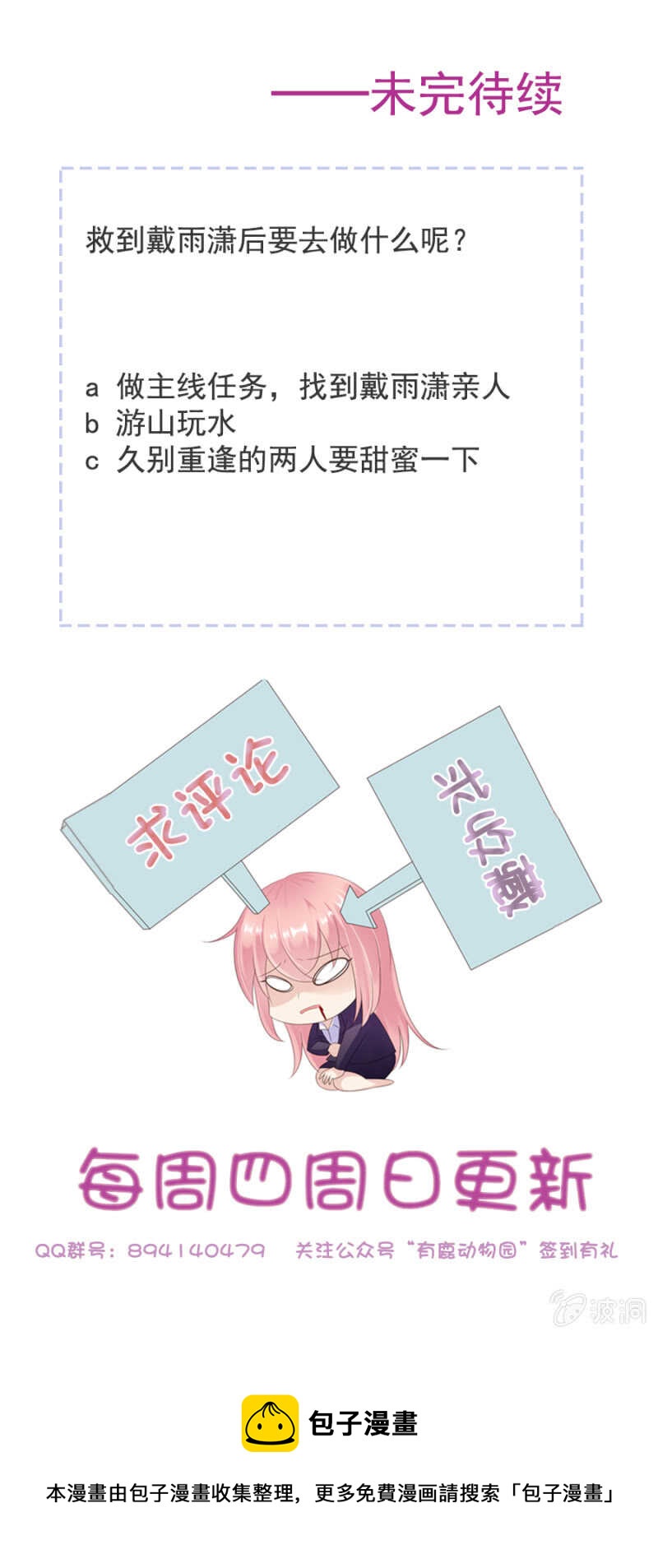 我终于找到你了-第68话