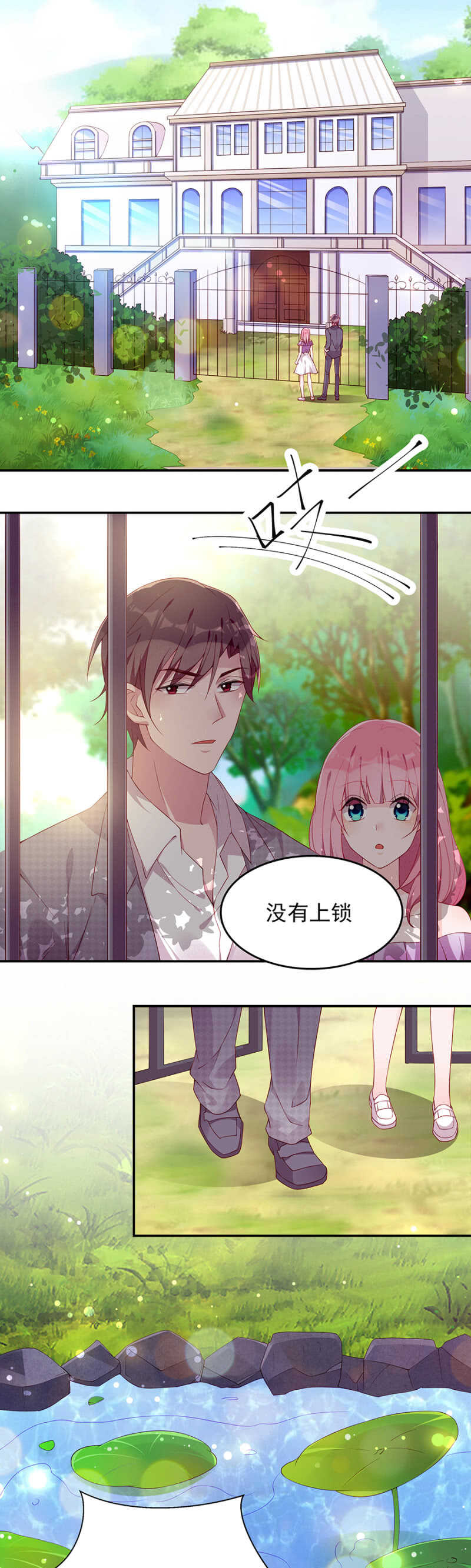 因祸得福-第70话