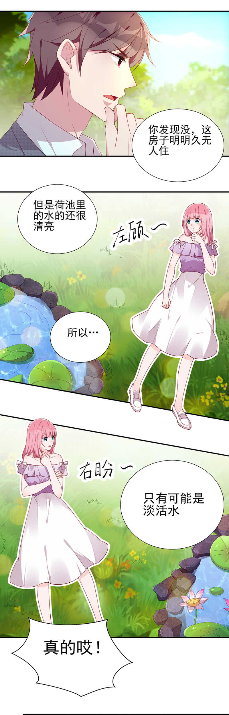 因祸得福-第70话
