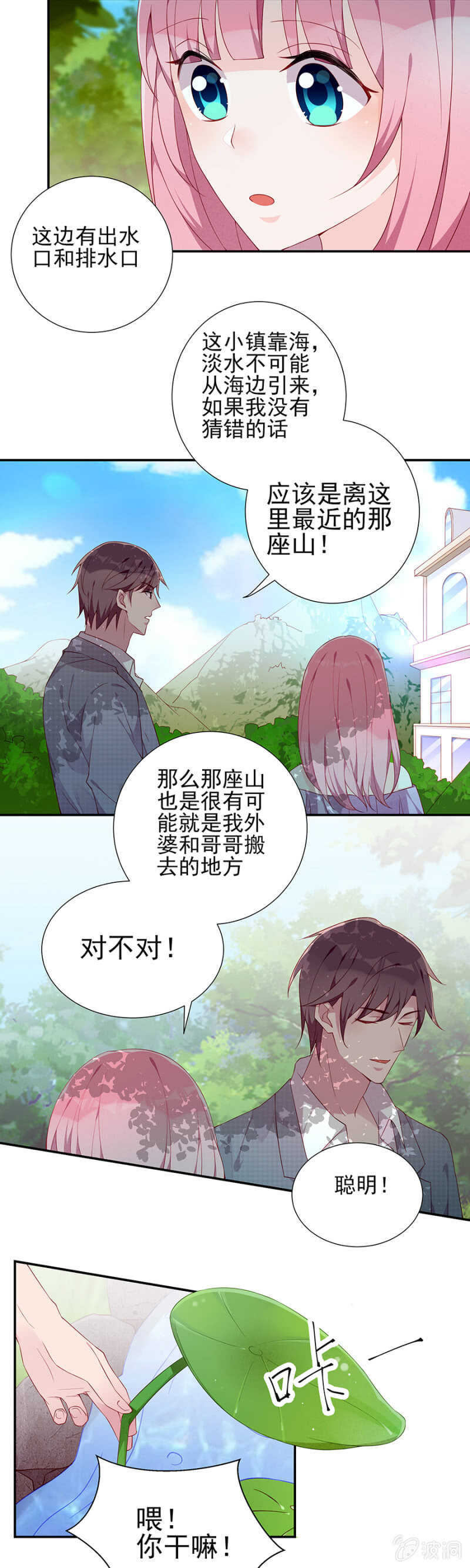 因祸得福-第70话