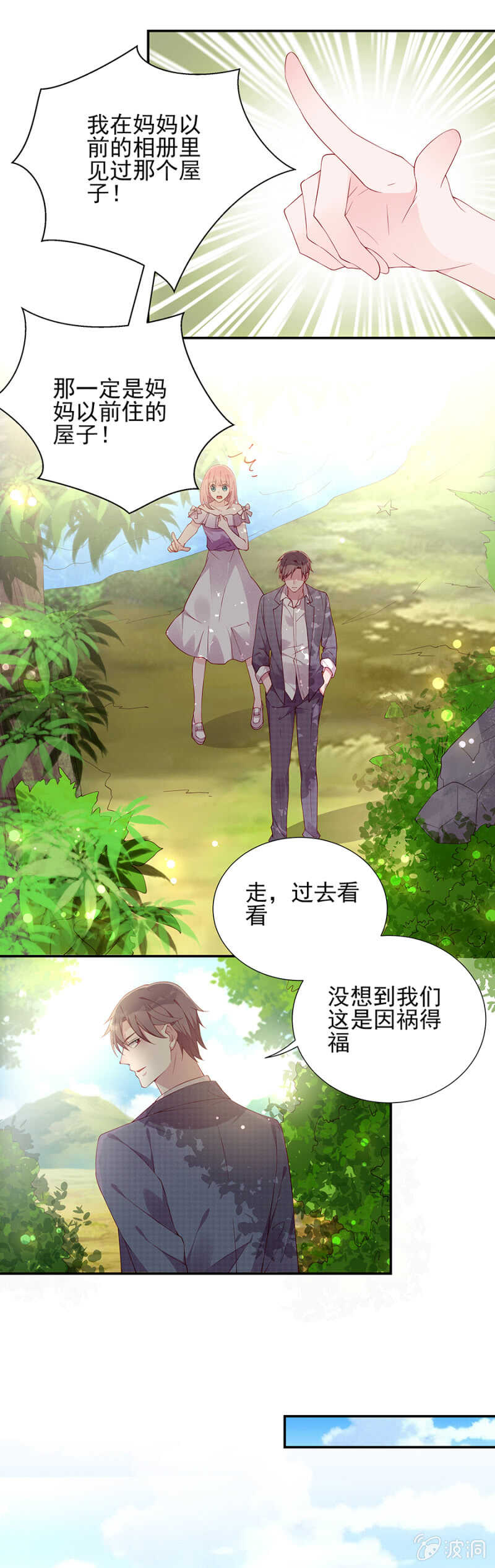 因祸得福-第70话