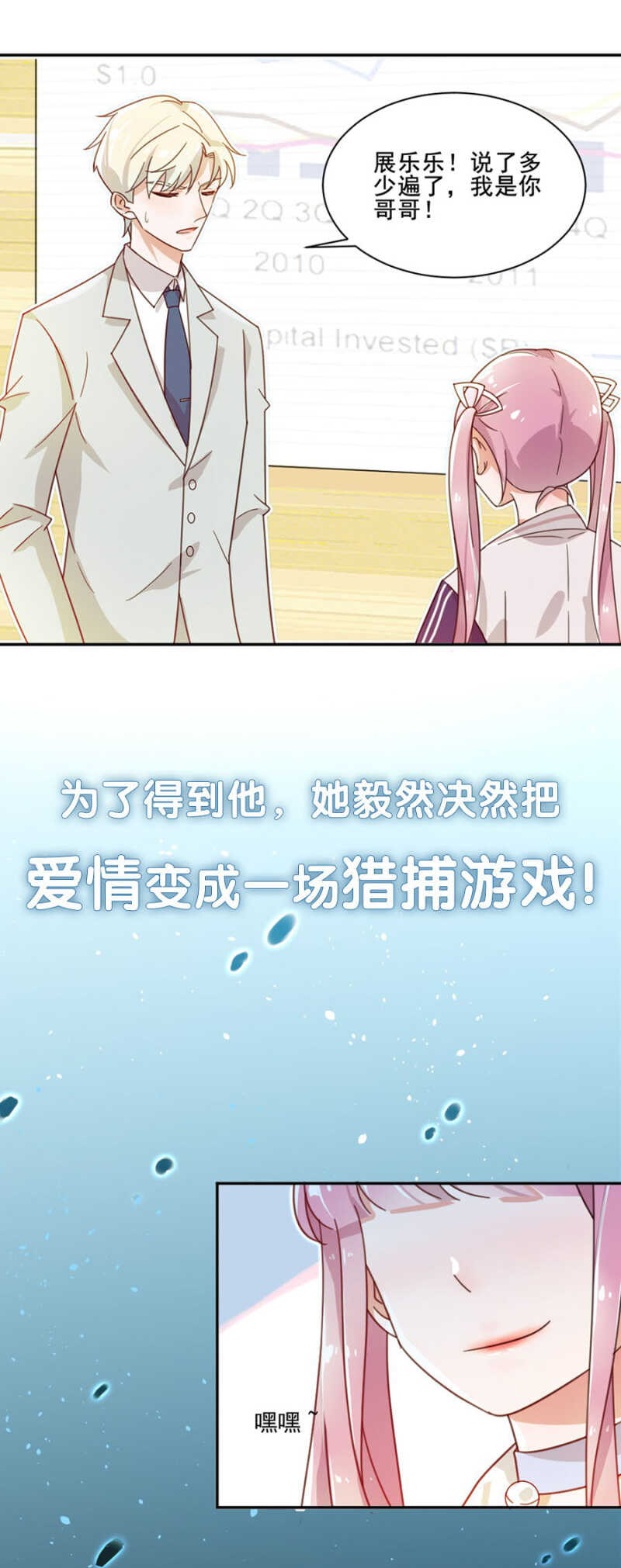 是舅舅害的？-第72话