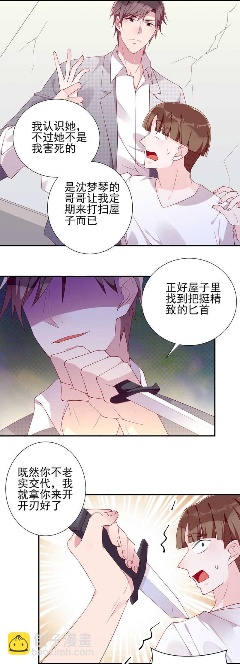 是舅舅害的？-第72话