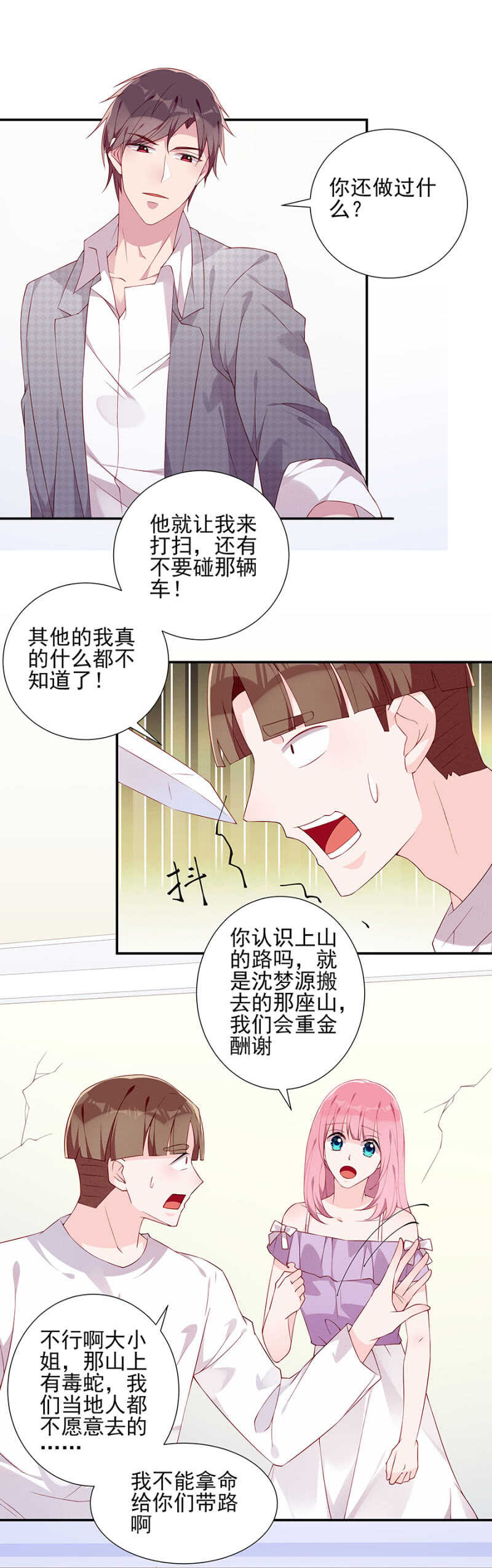 是舅舅害的？-第72话