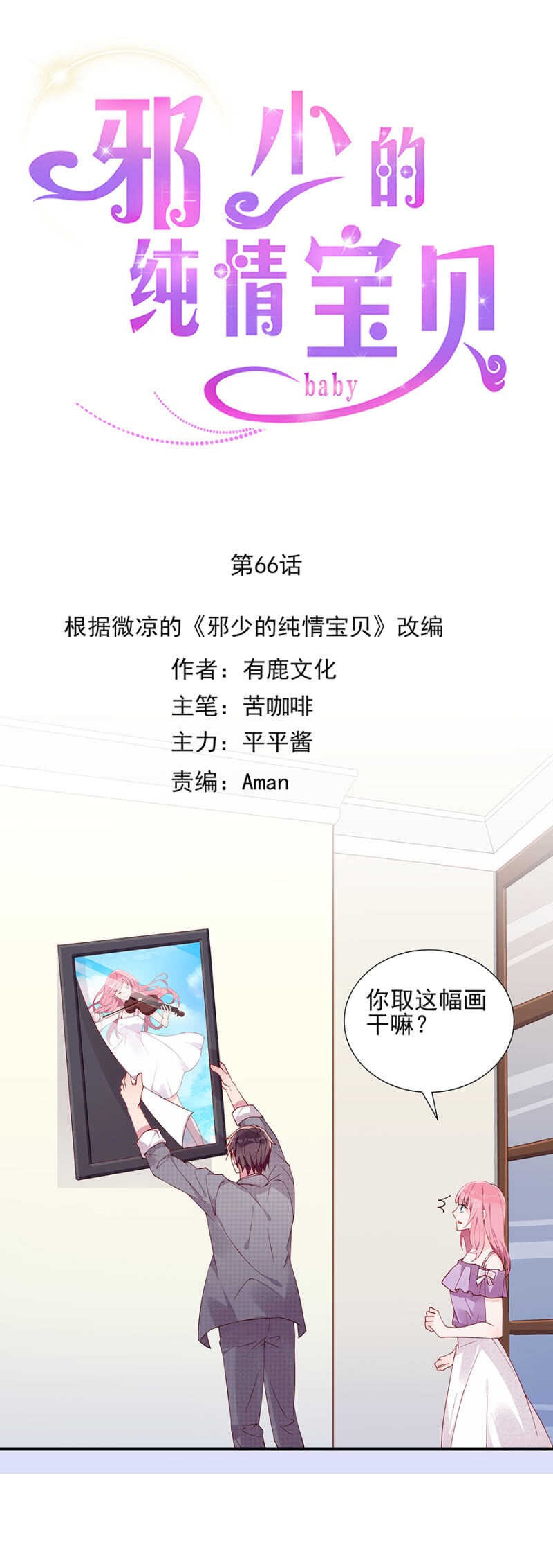是舅舅害的？-第72话