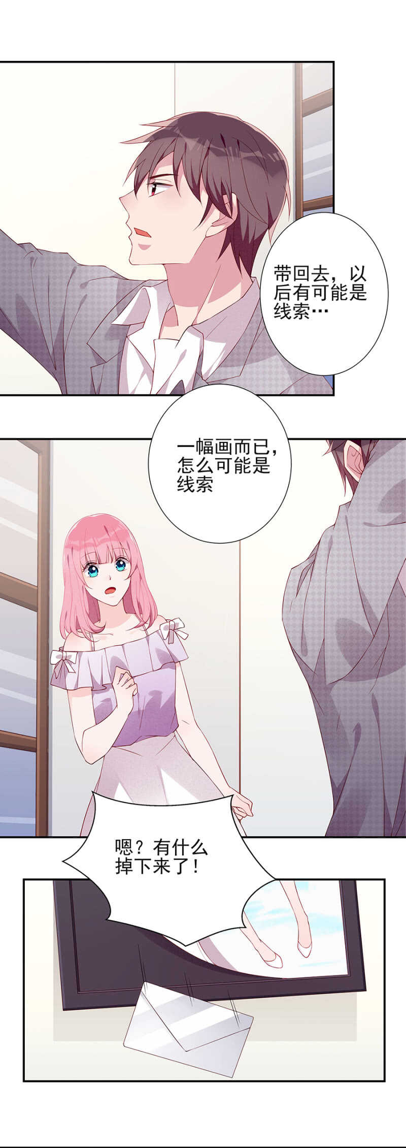 是舅舅害的？-第72话