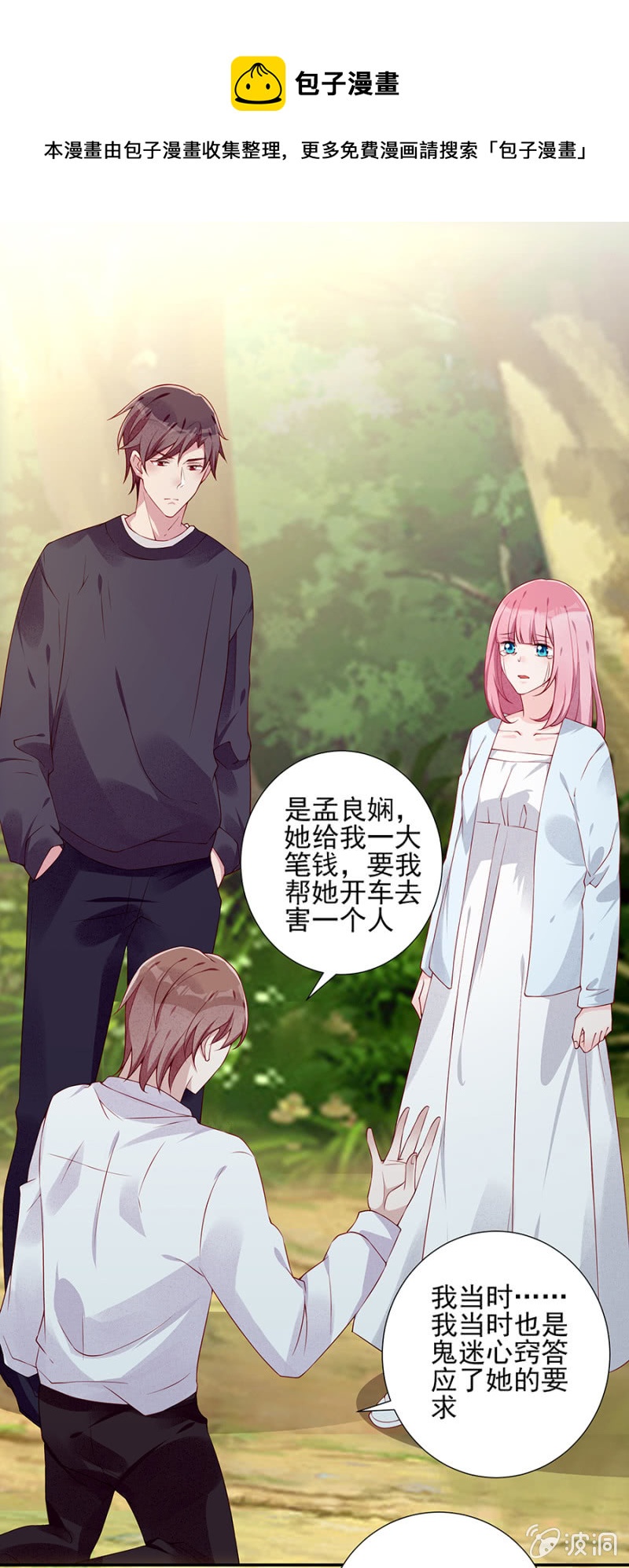 着火了！-第80话