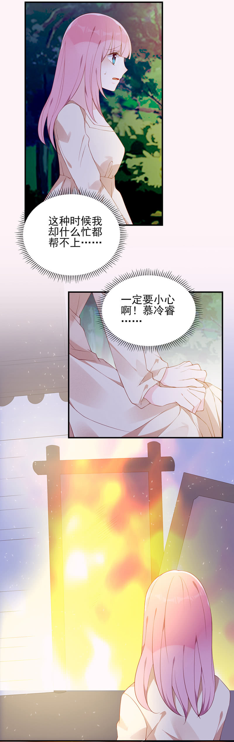 着火了！-第80话