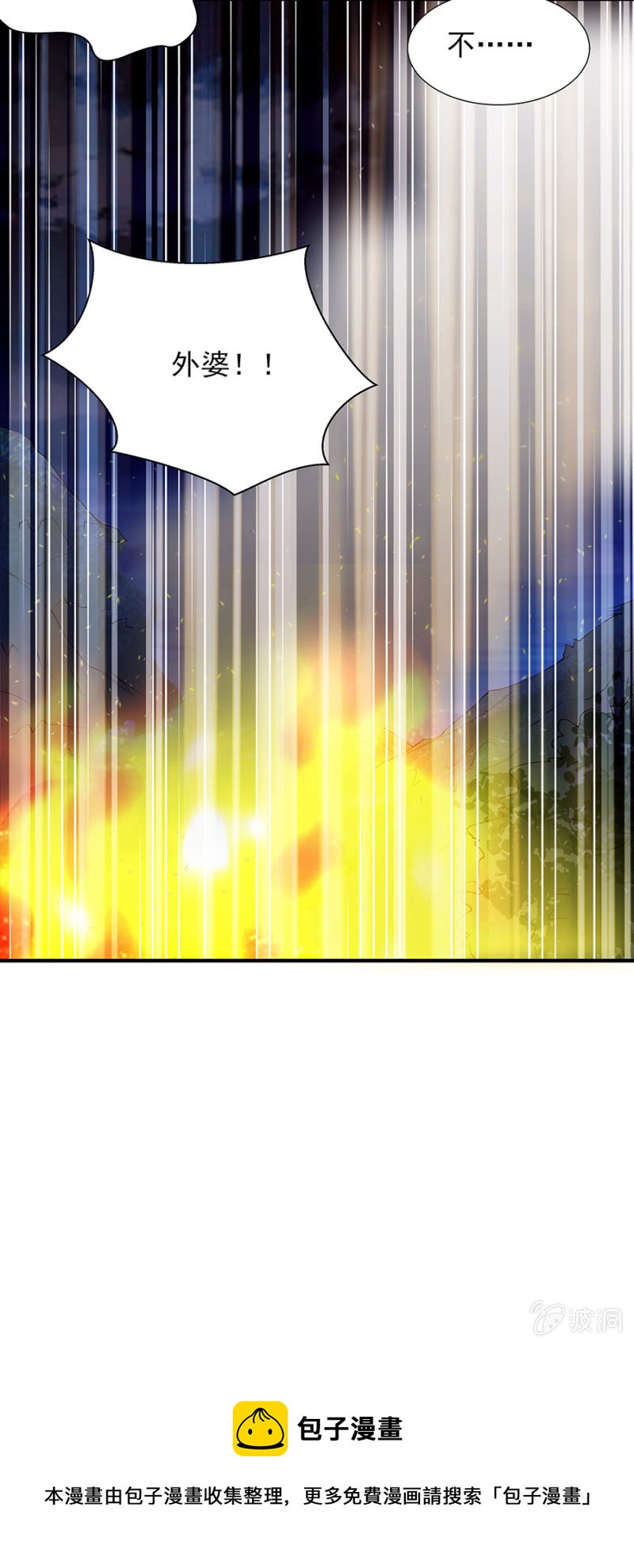着火了！-第80话
