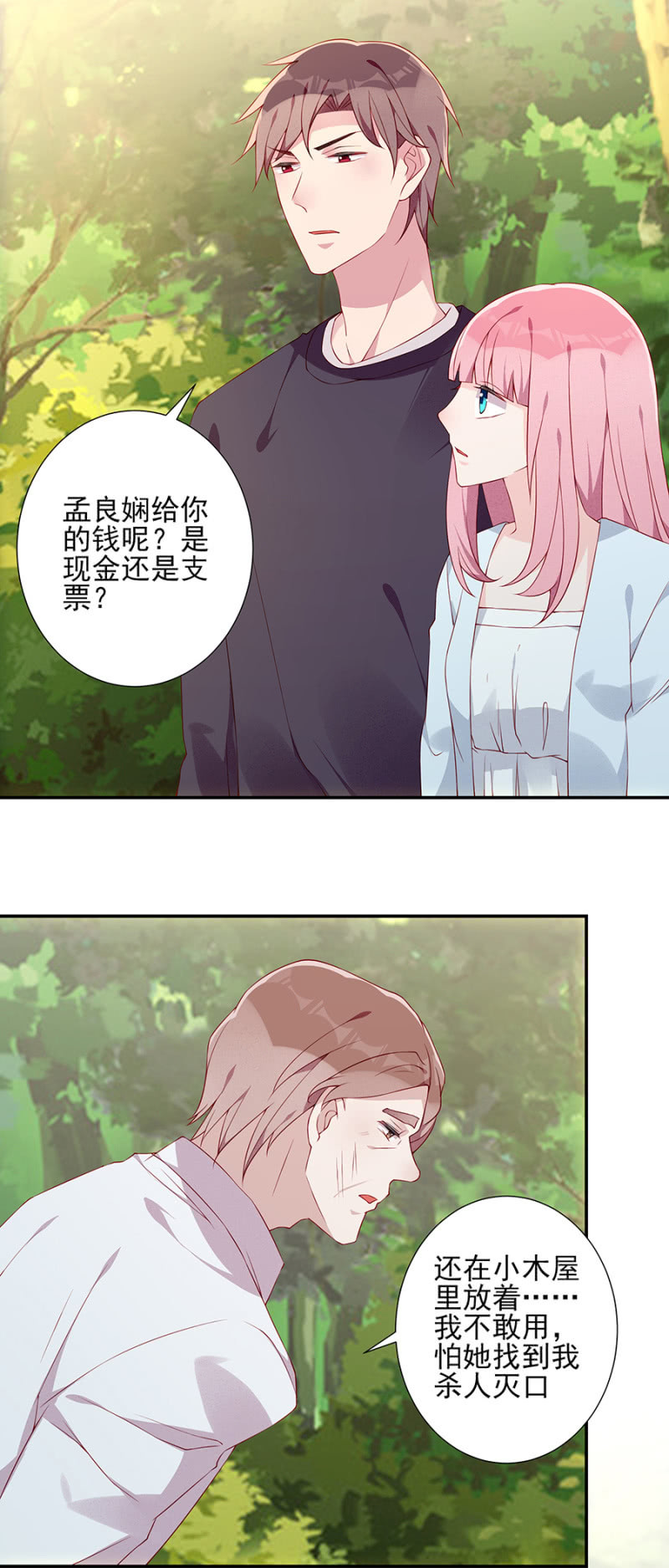 着火了！-第80话