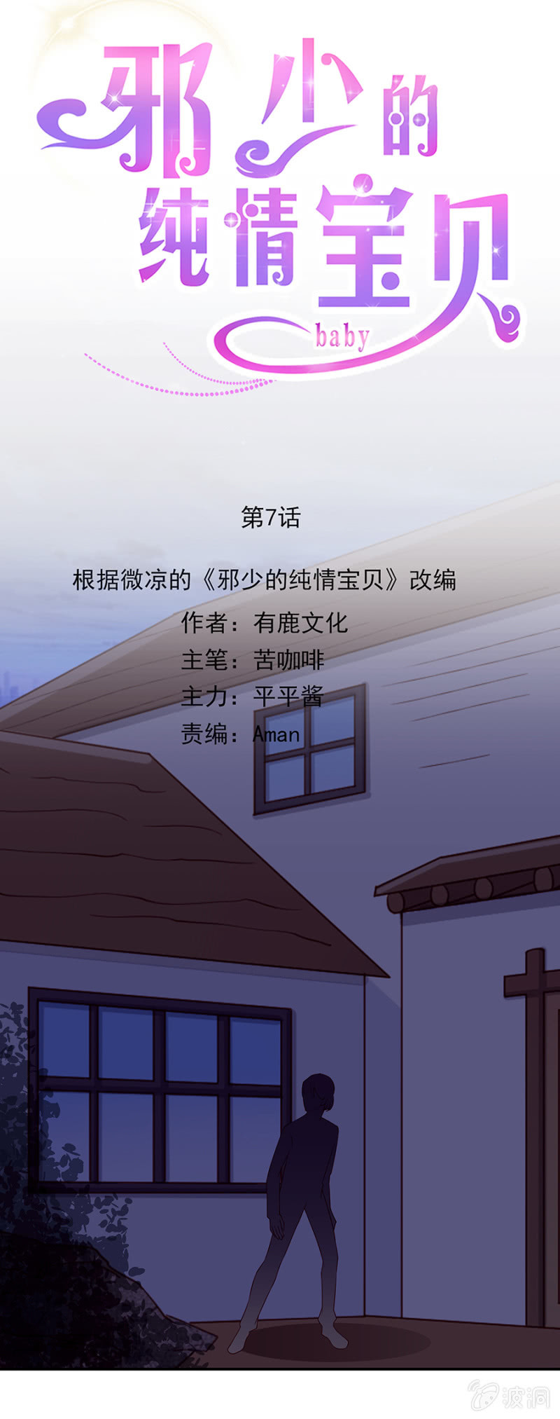 着火了！-第80话