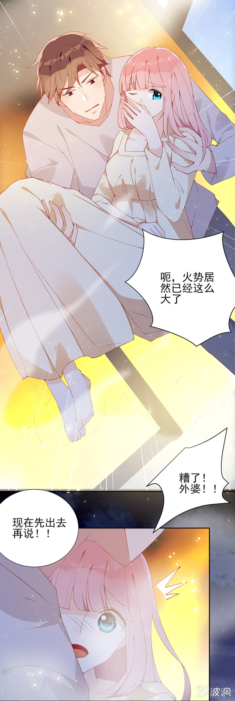 着火了！-第80话