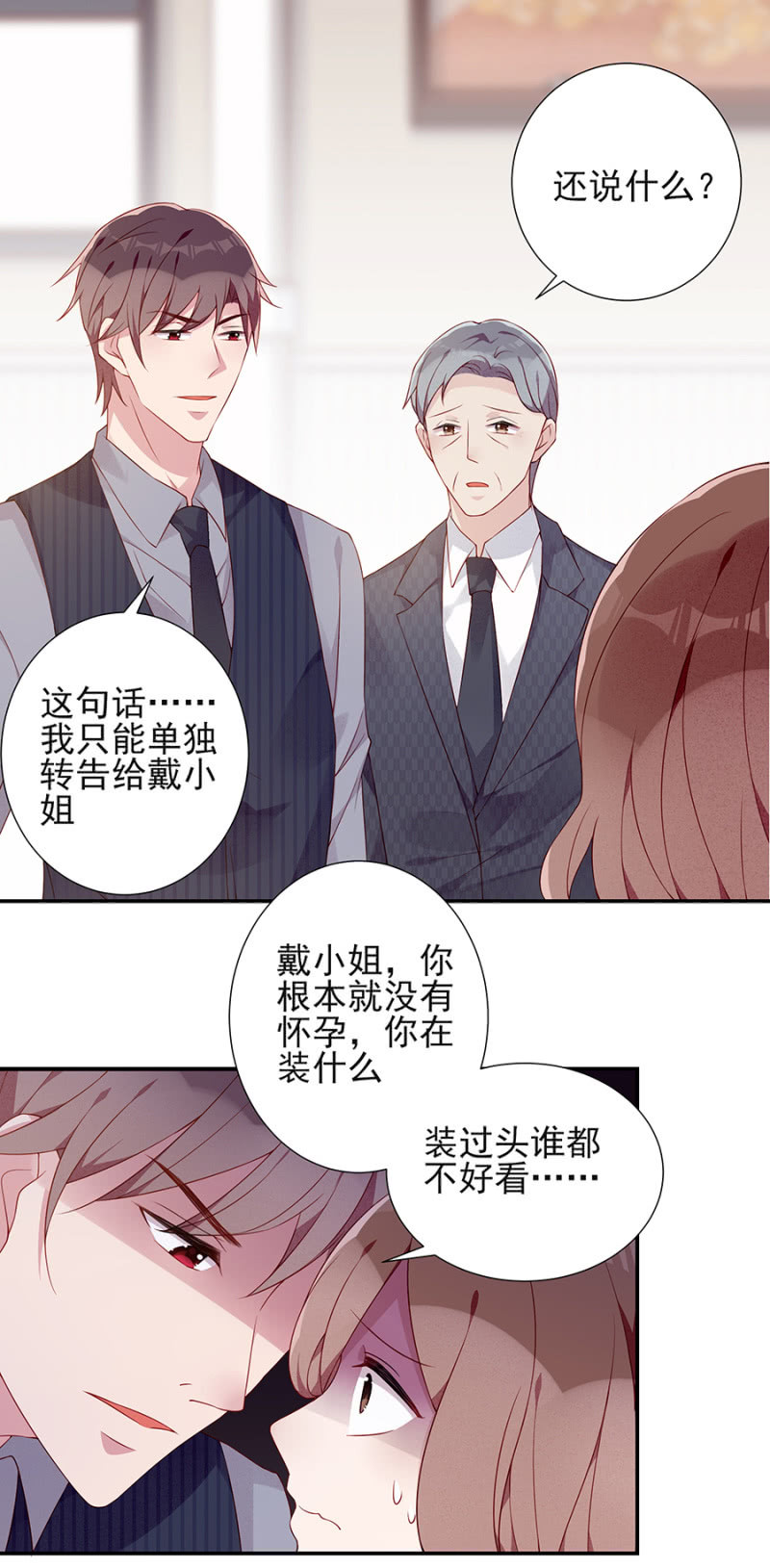 根本没有怀孕-第84话