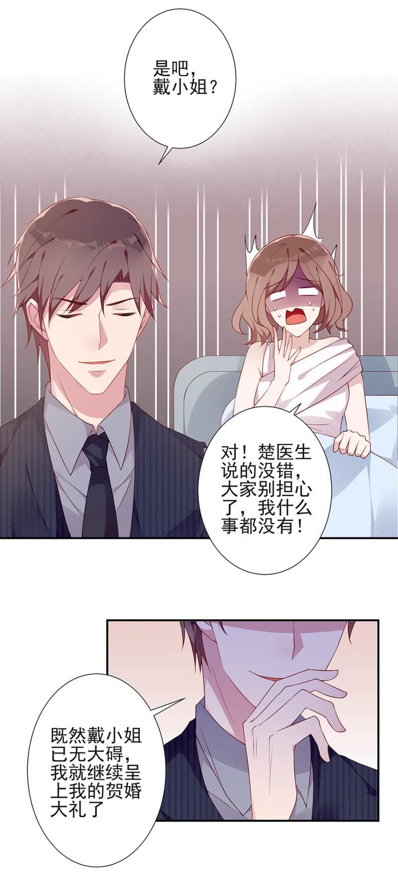 根本没有怀孕-第84话