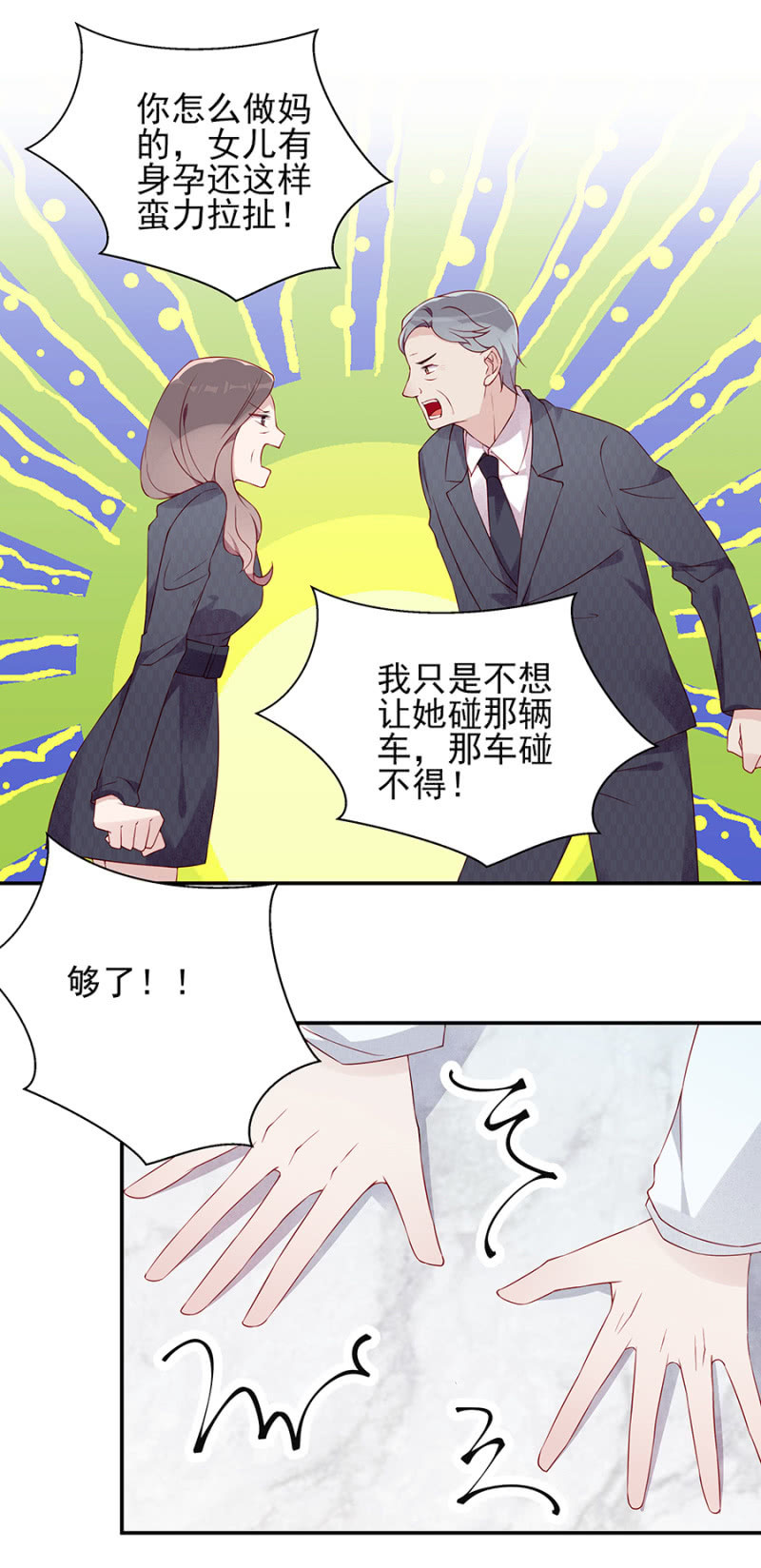 根本没有怀孕-第84话