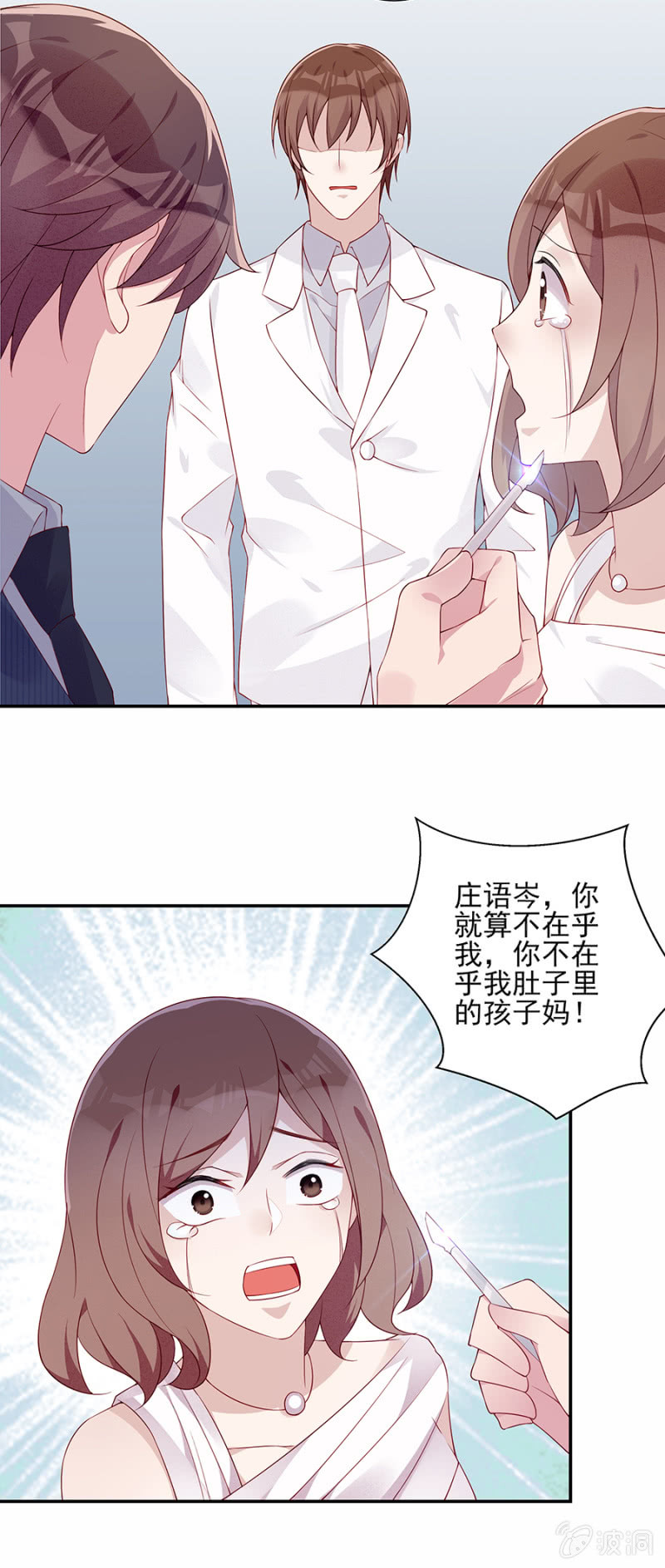 你没有怀孕？！-第86话