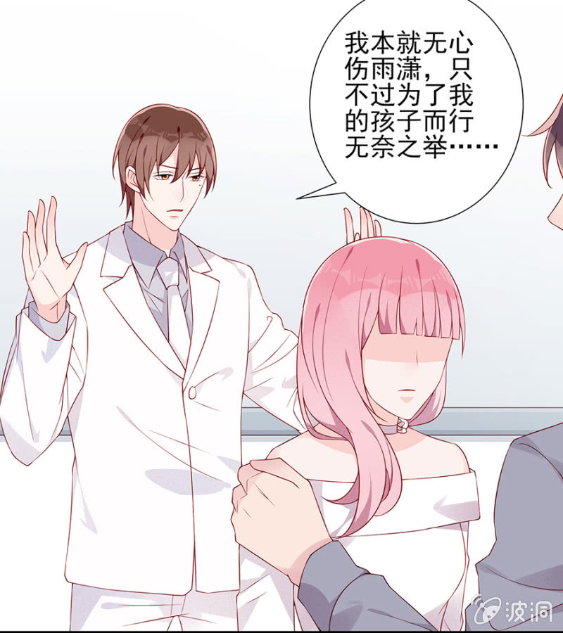 你没有怀孕？！-第86话