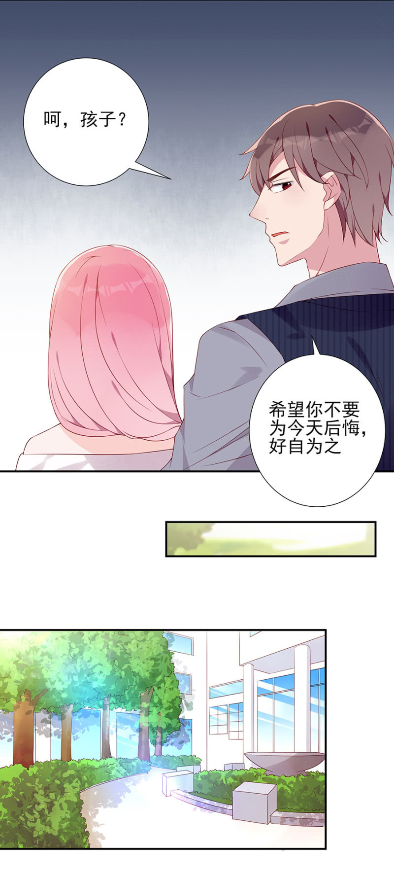 你没有怀孕？！-第86话