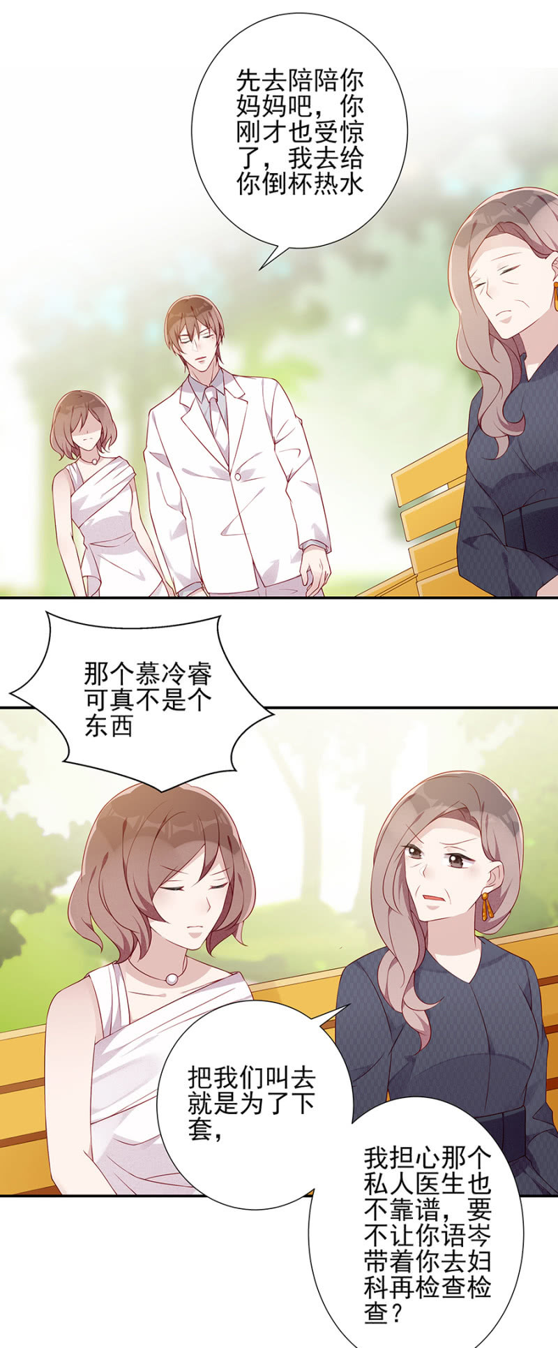 你没有怀孕？！-第86话