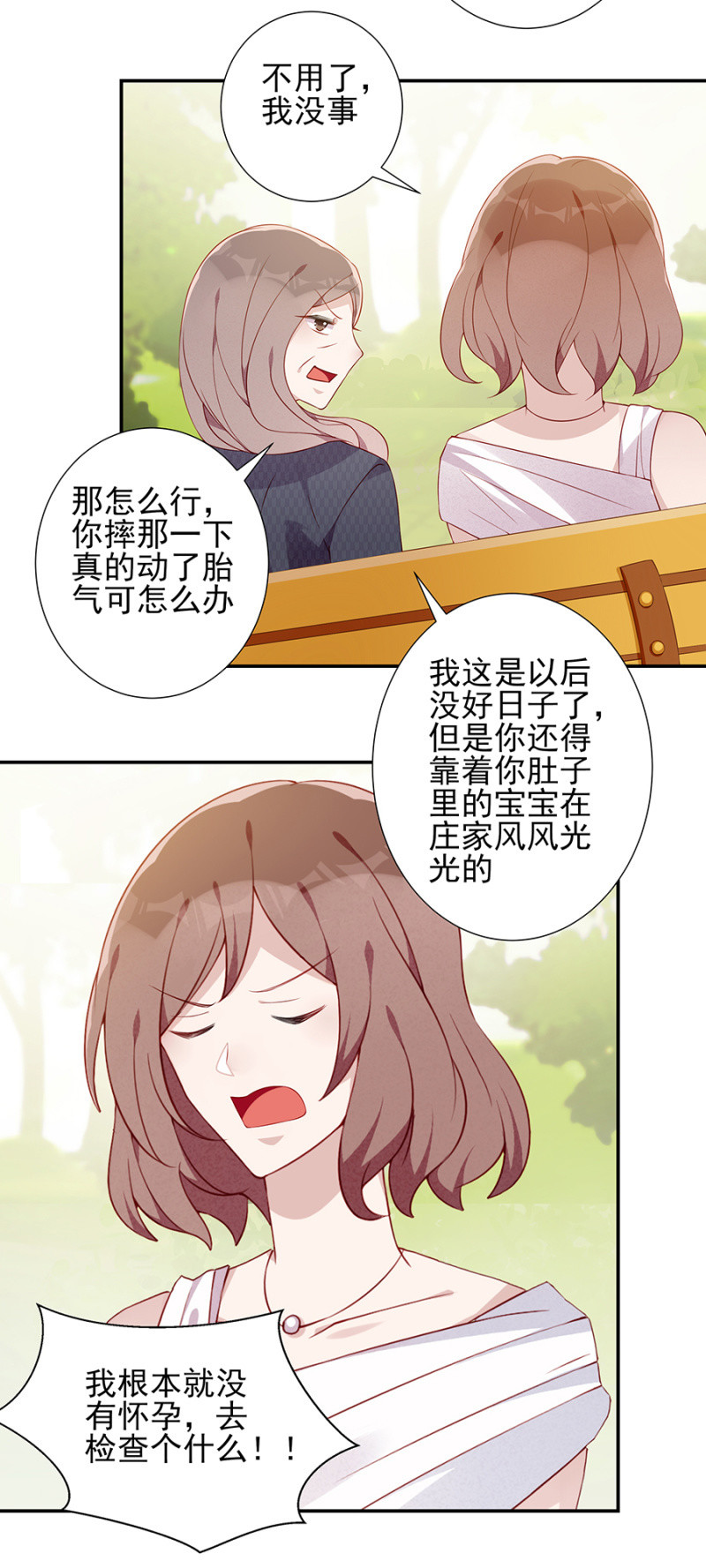 你没有怀孕？！-第86话