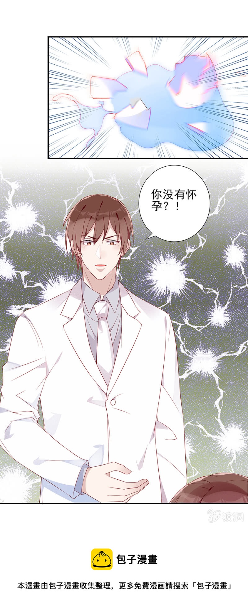 你没有怀孕？！-第86话