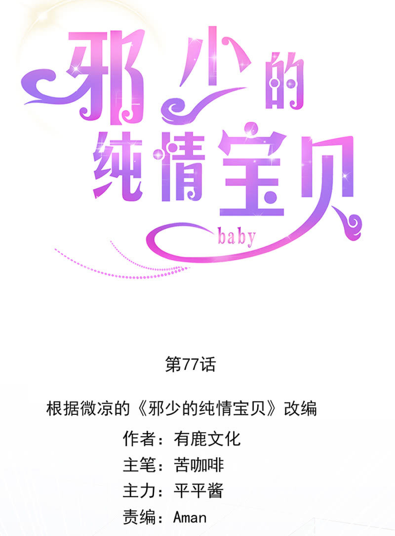 你没有怀孕？！-第86话