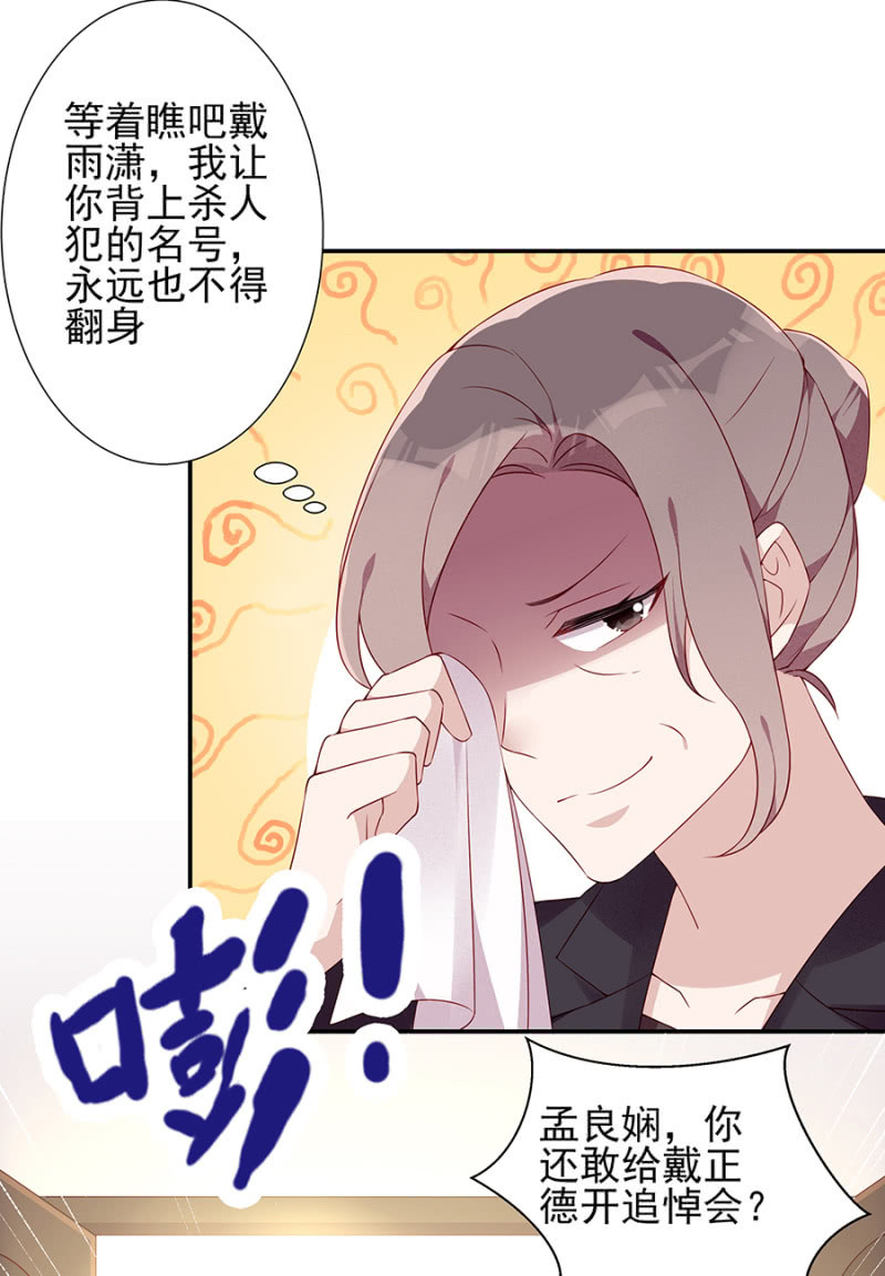 嫁祸-第90话