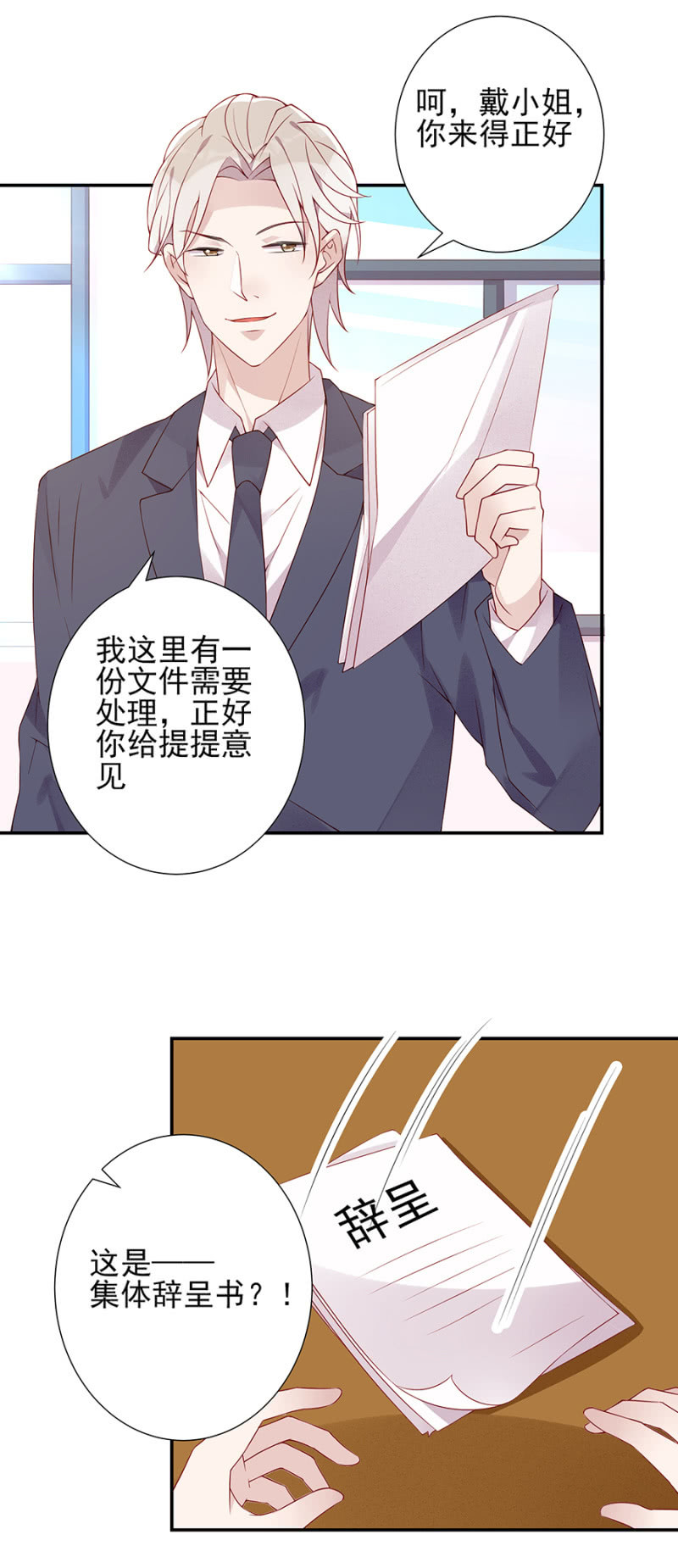 集体辞呈书？！-第94话