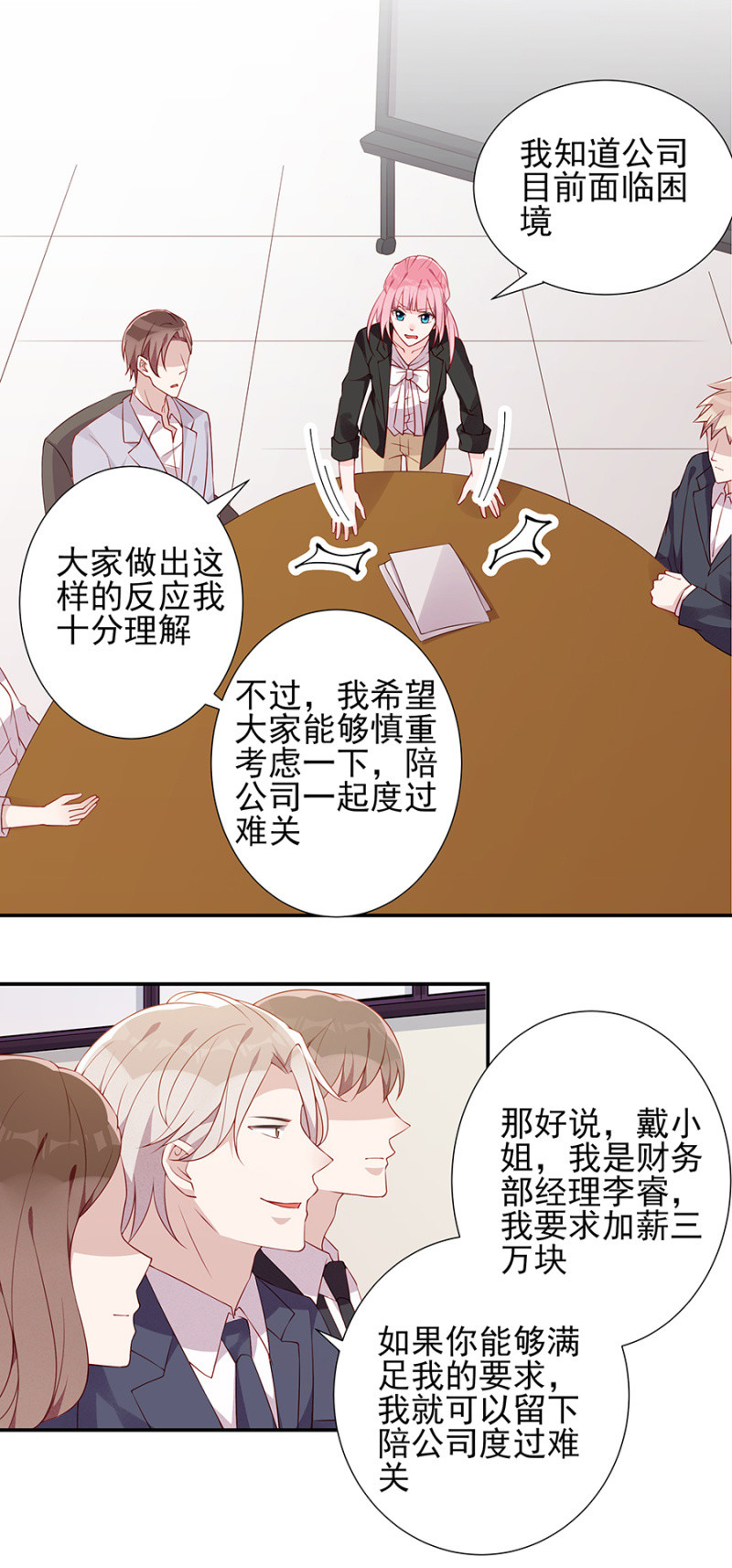 集体辞呈书？！-第94话