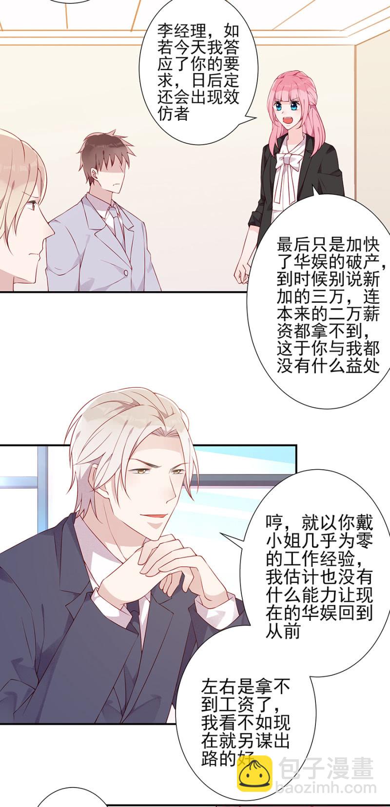 集体辞呈书？！-第94话