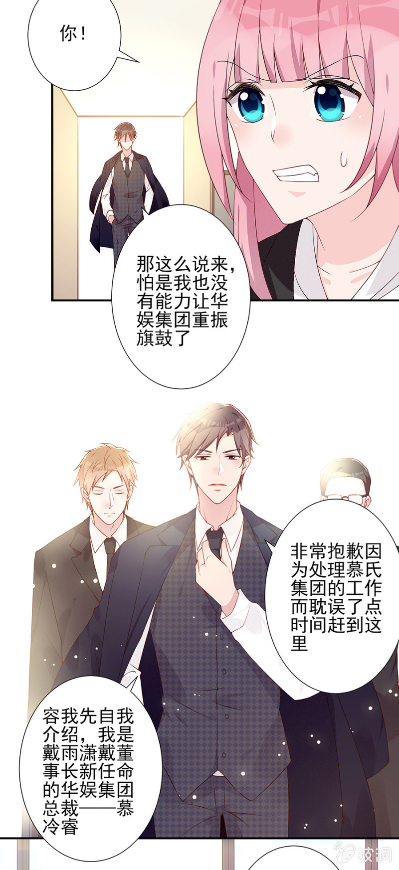 集体辞呈书？！-第94话