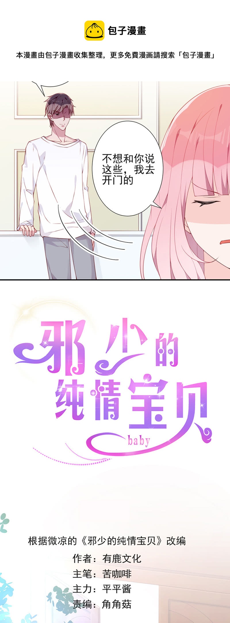 失忆？！-第98话