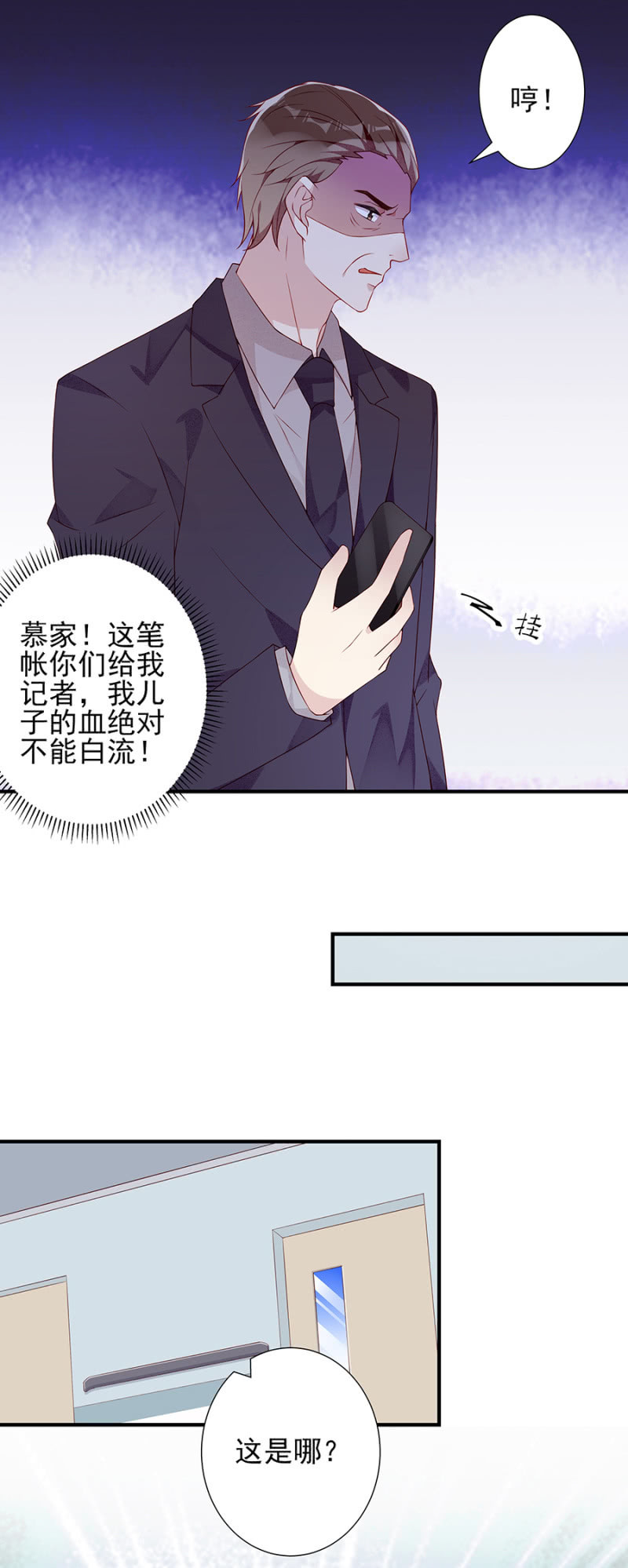 失忆？！-第98话