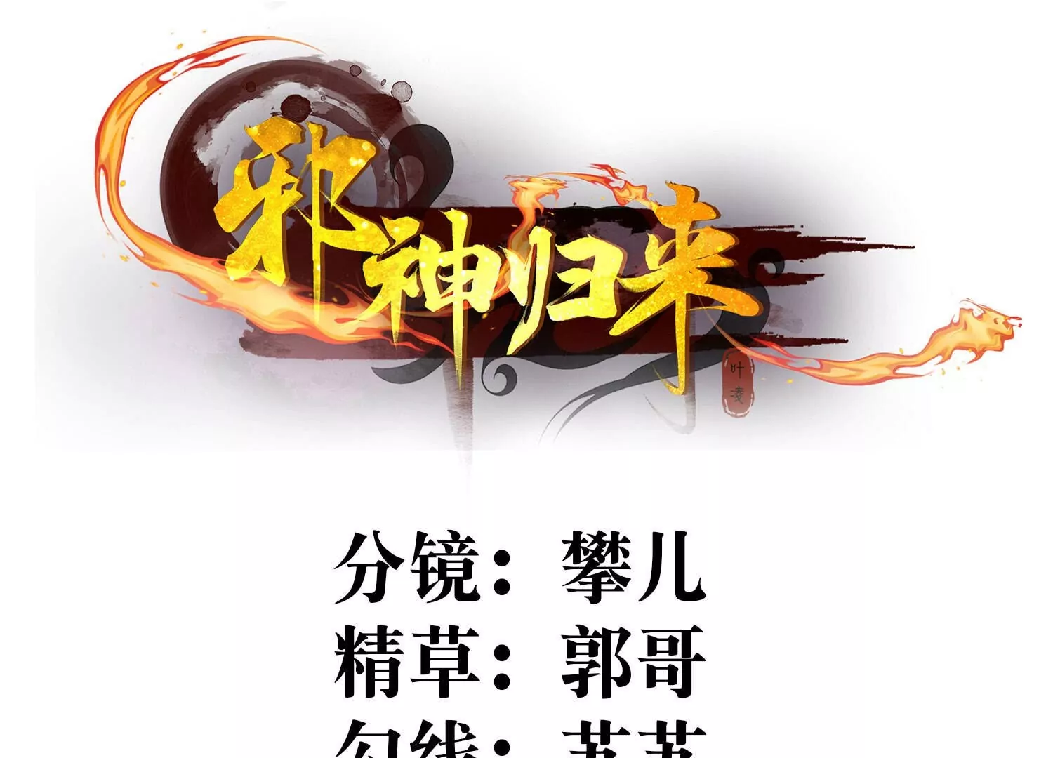 第27话  我是神！(1/3)-第30话