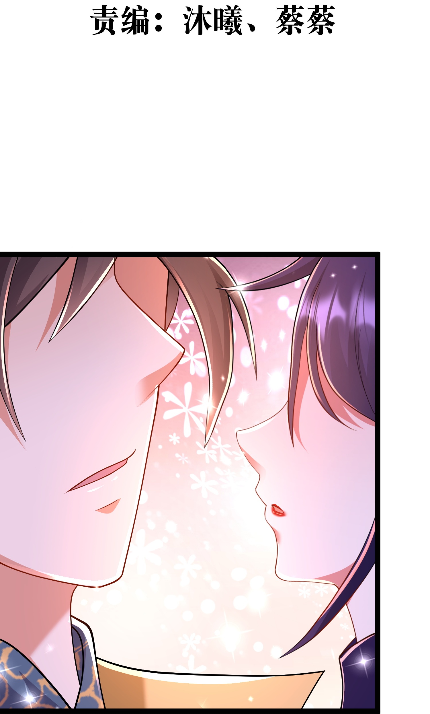 第43话 你的唇滋味不错-第48话