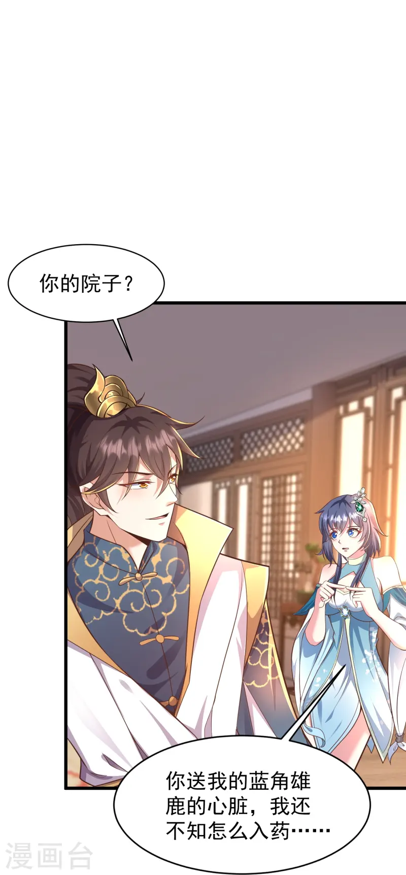 第3话 凌哥哥晚上可以来我院子(1/2)-第6话