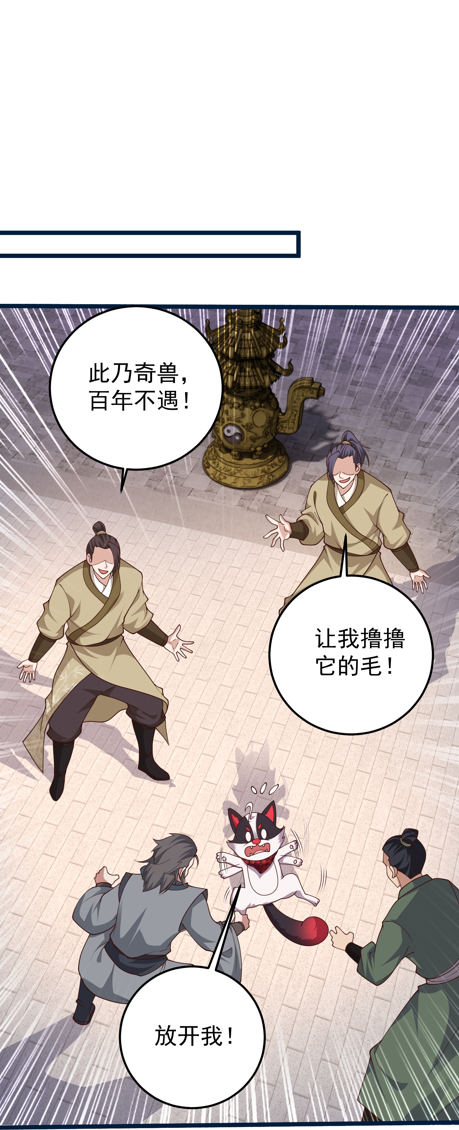 第54话 百年奇兽-第60话