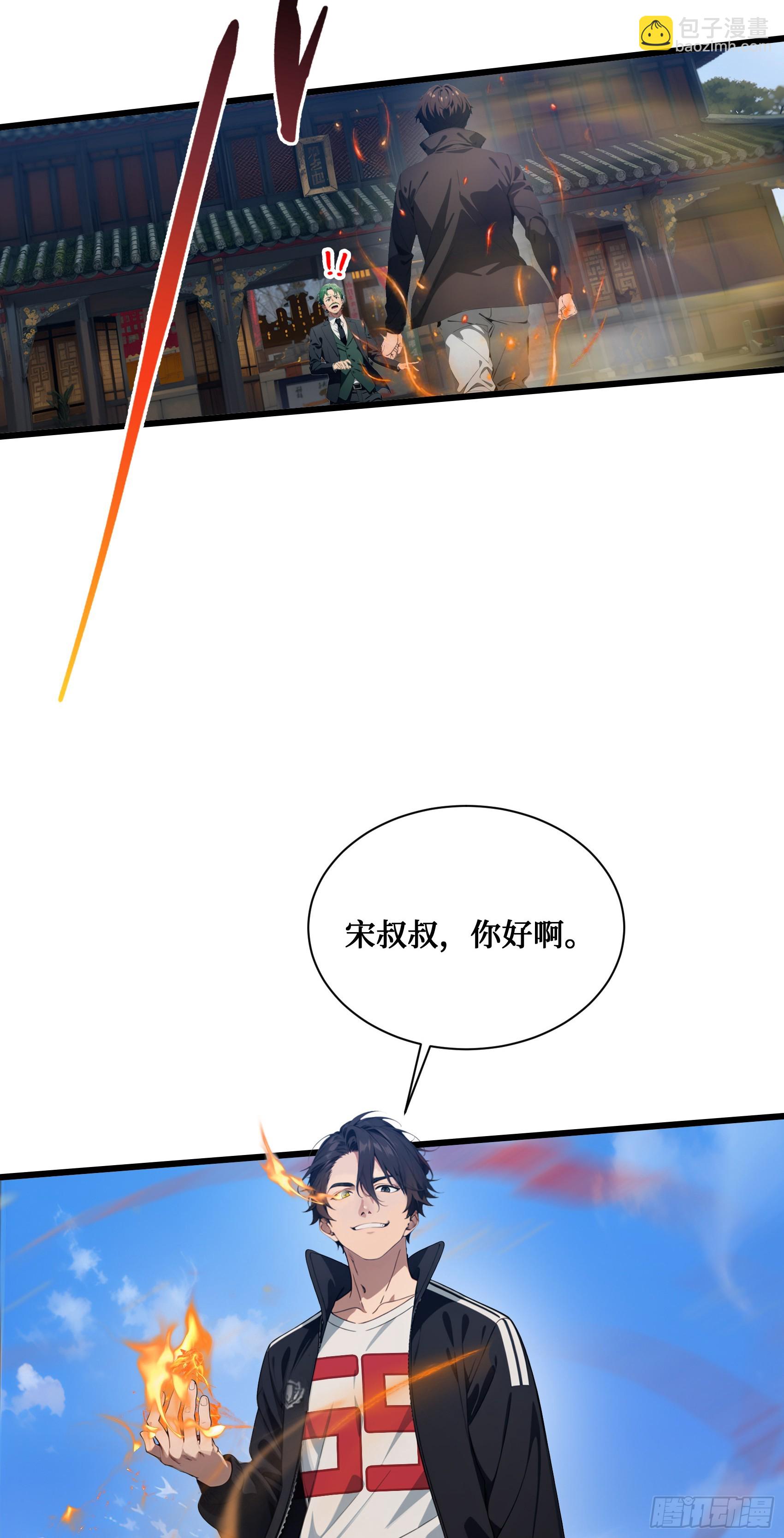 第9话：火德星君-第10话
