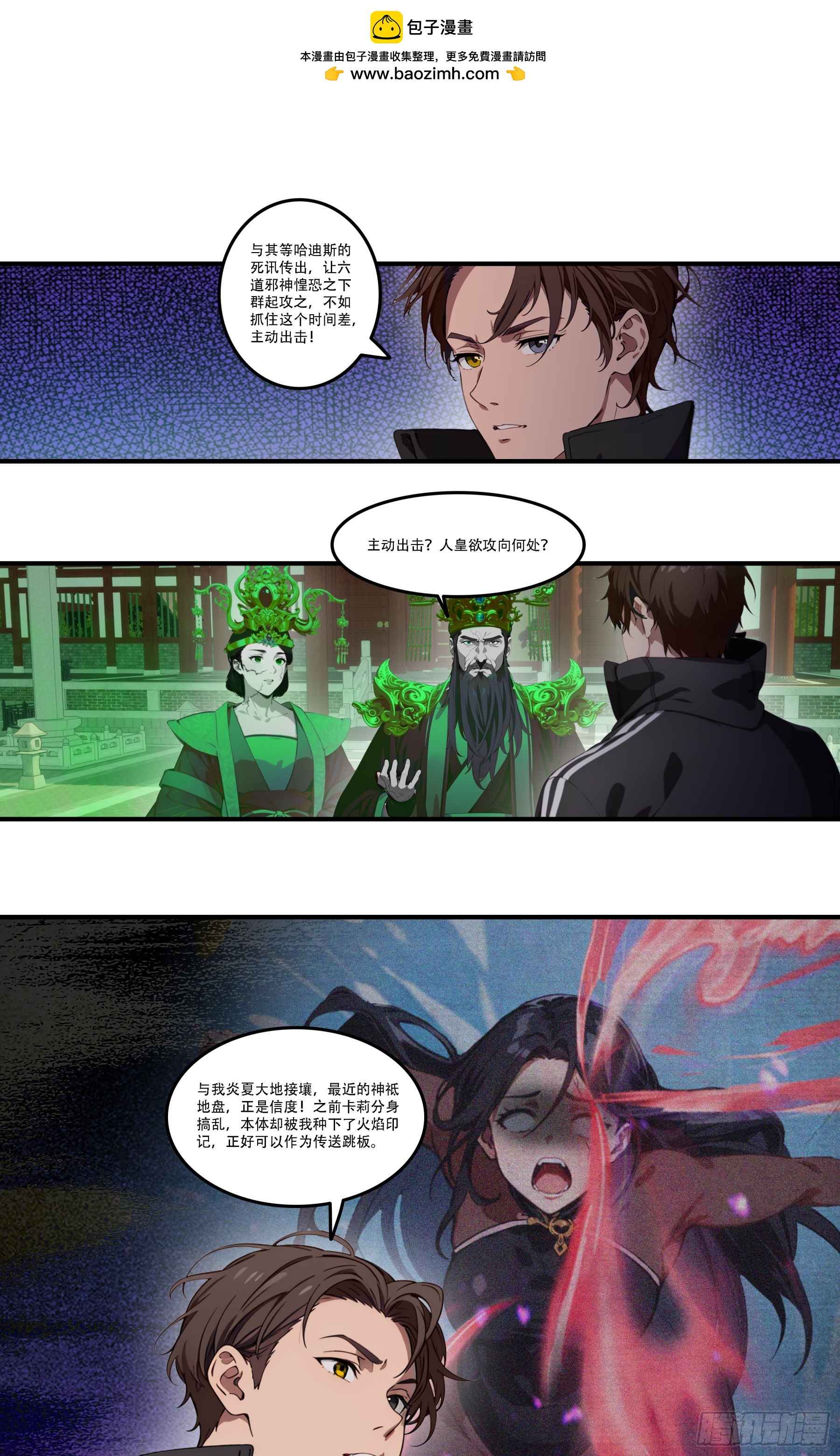 第99话：预祝&mdash;&mdash;人皇凯旋！！-第100话