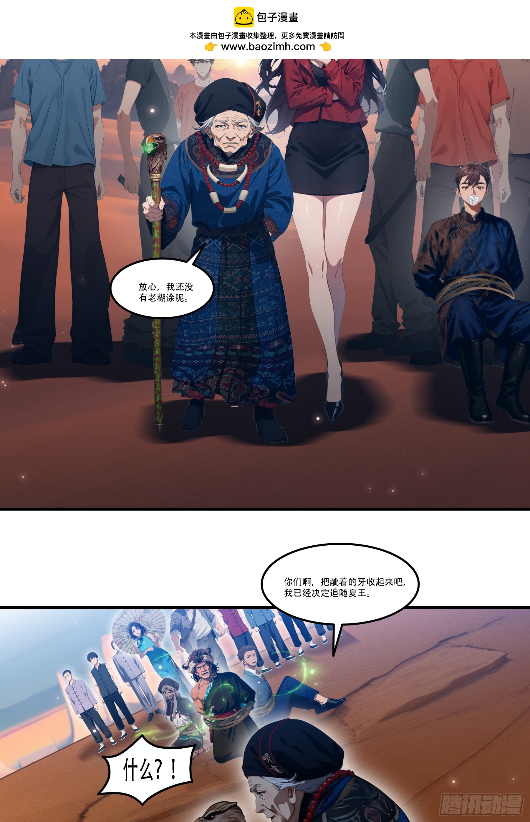第101话：奇袭信度的指挥官居然是祂？-第102话