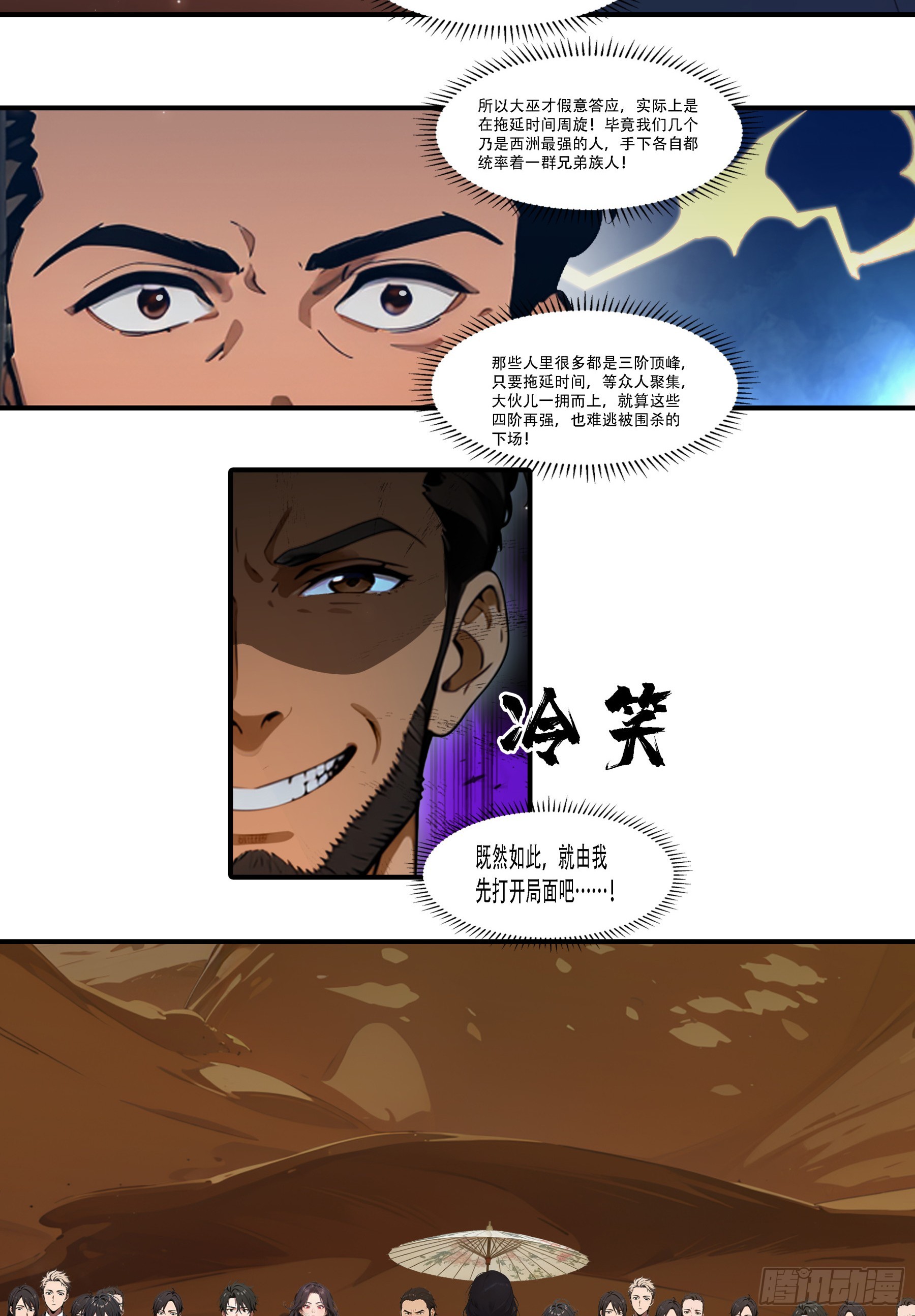 第101话：奇袭信度的指挥官居然是祂？-第102话