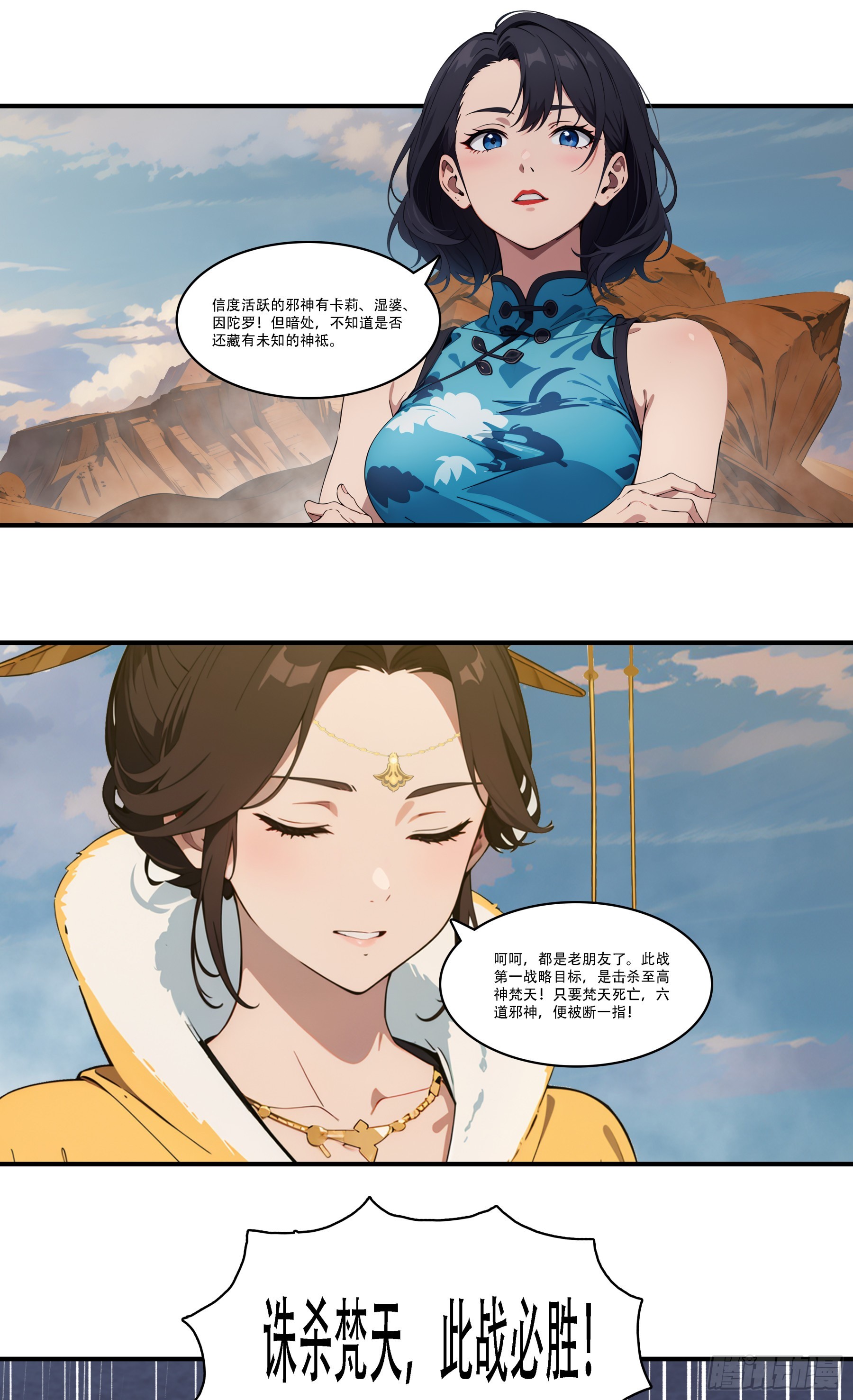 第103话：我等愿追随夏王！入信度，斩邪神！-第104话
