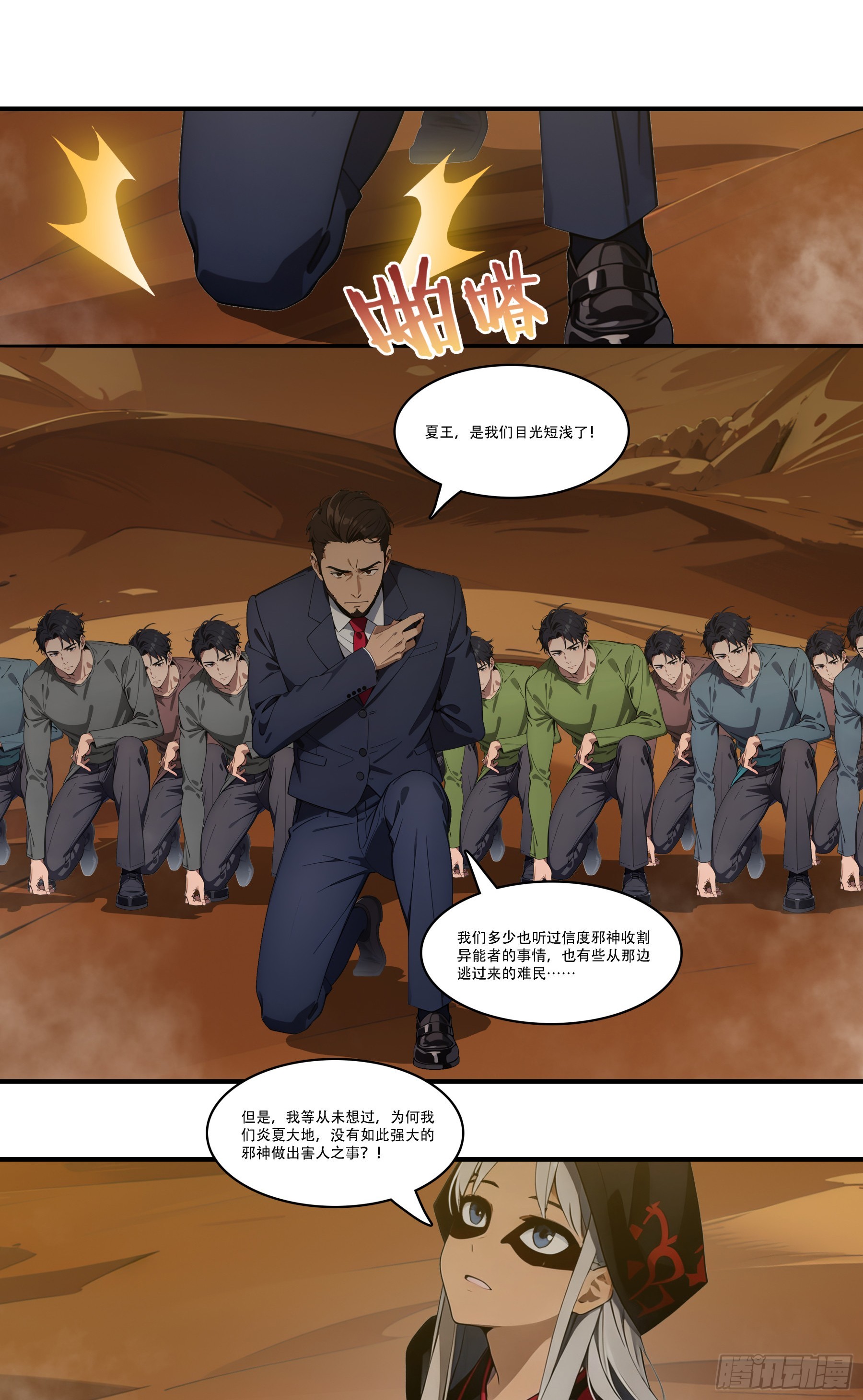 第103话：我等愿追随夏王！入信度，斩邪神！-第104话