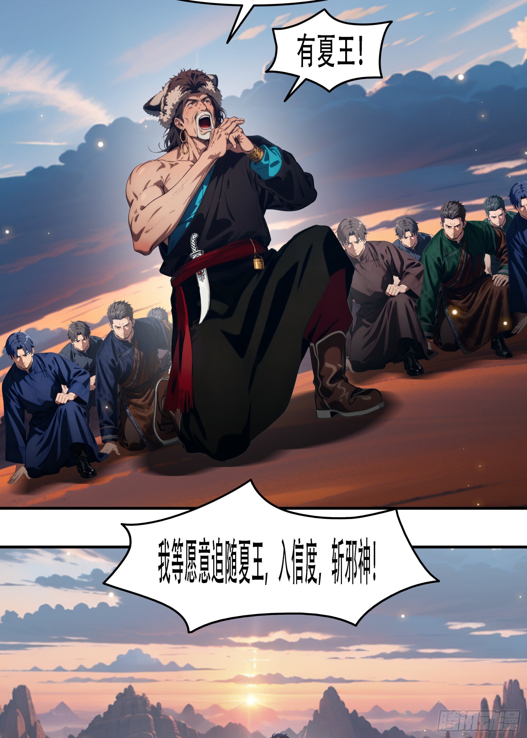 第103话：我等愿追随夏王！入信度，斩邪神！-第104话