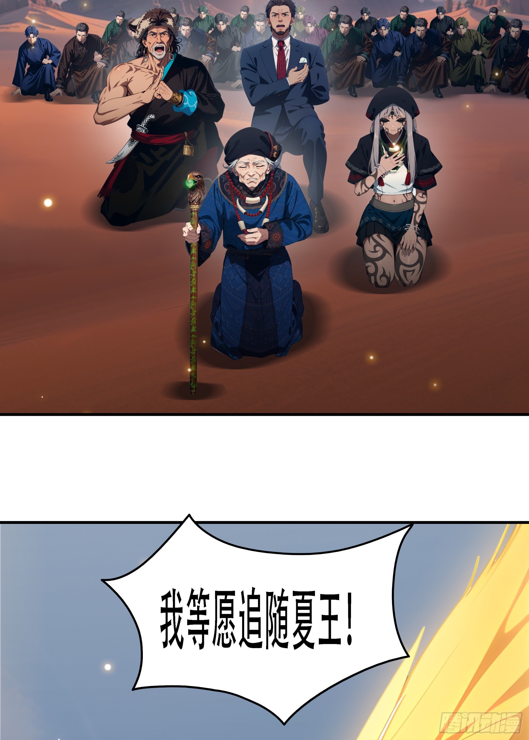 第103话：我等愿追随夏王！入信度，斩邪神！-第104话