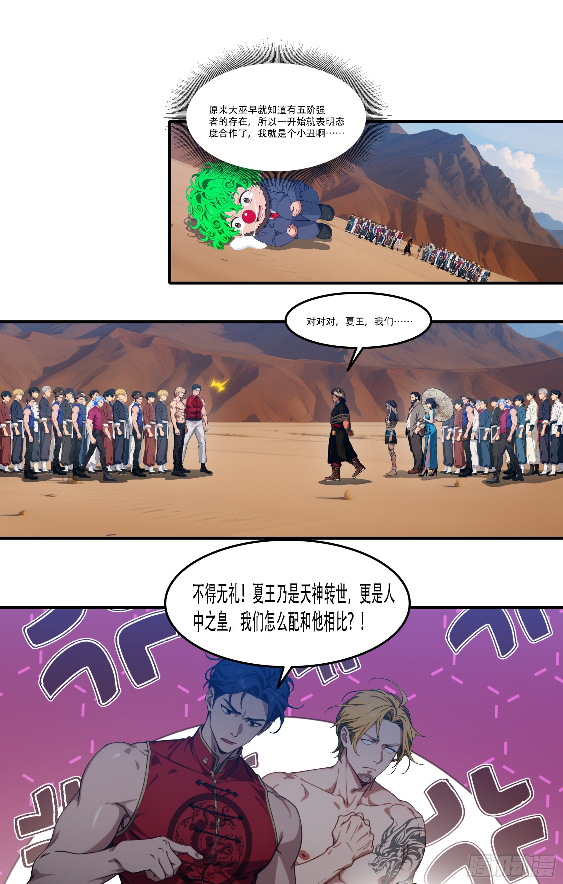 第103话：我等愿追随夏王！入信度，斩邪神！-第104话