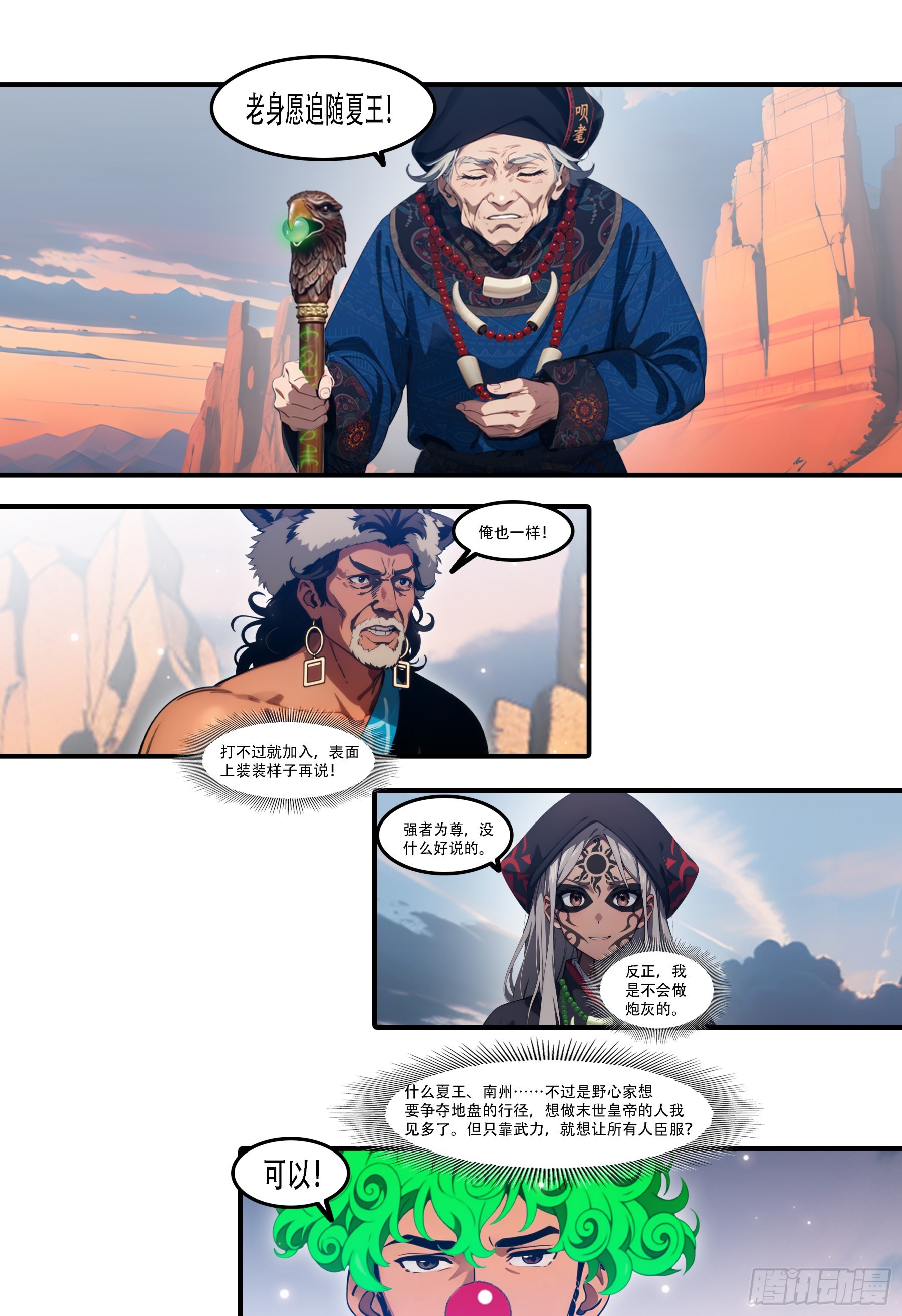 第103话：我等愿追随夏王！入信度，斩邪神！-第104话