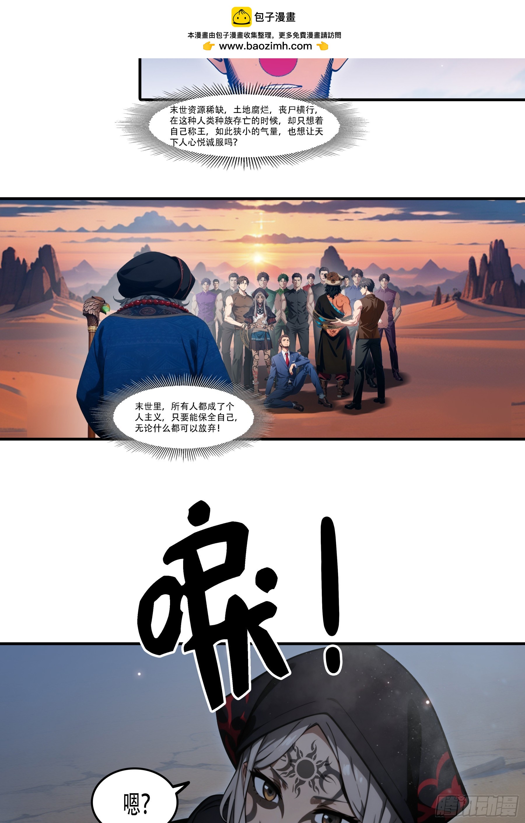 第103话：我等愿追随夏王！入信度，斩邪神！-第104话