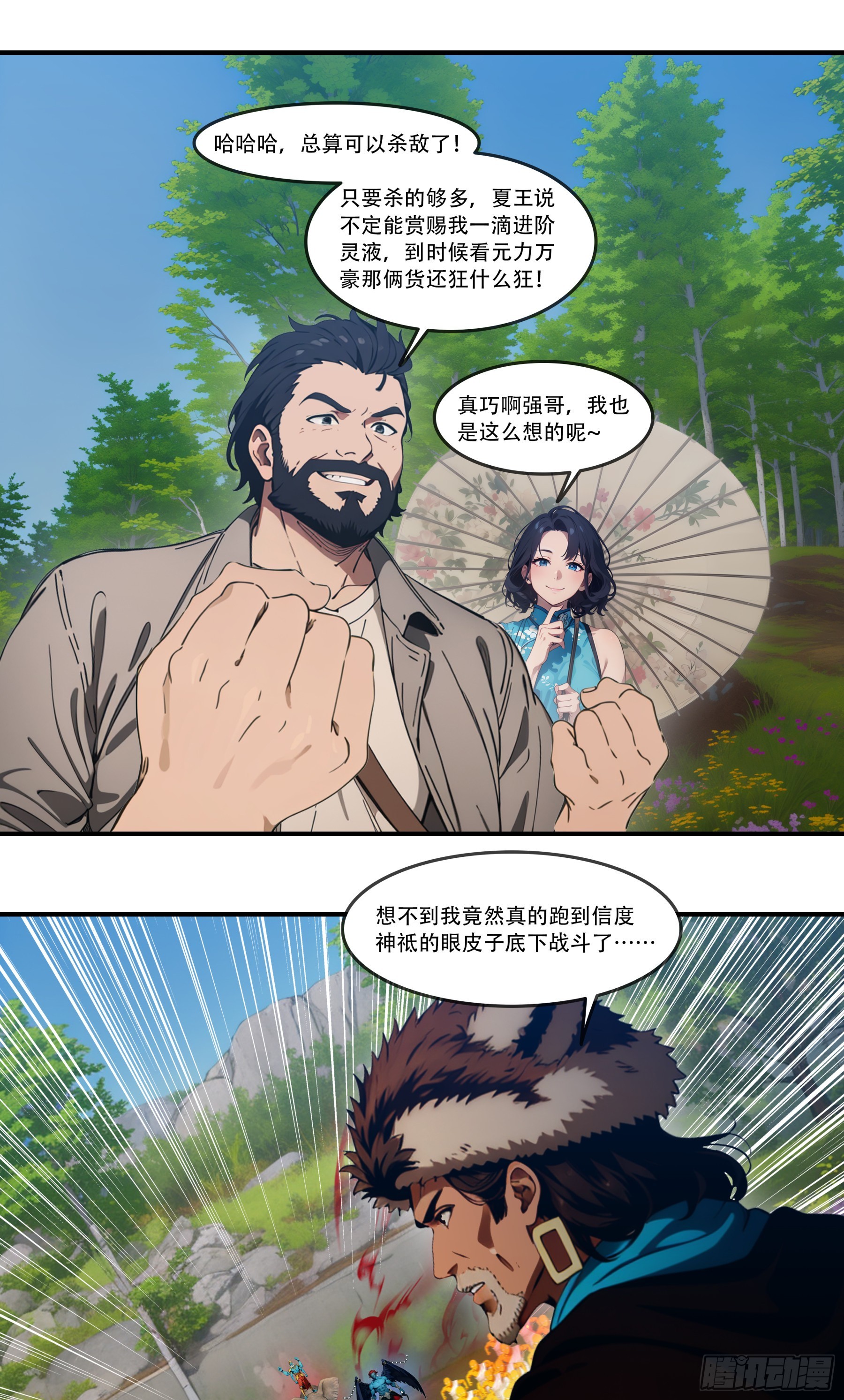 第107话：本源对决！雷电VS雷电！-第108话